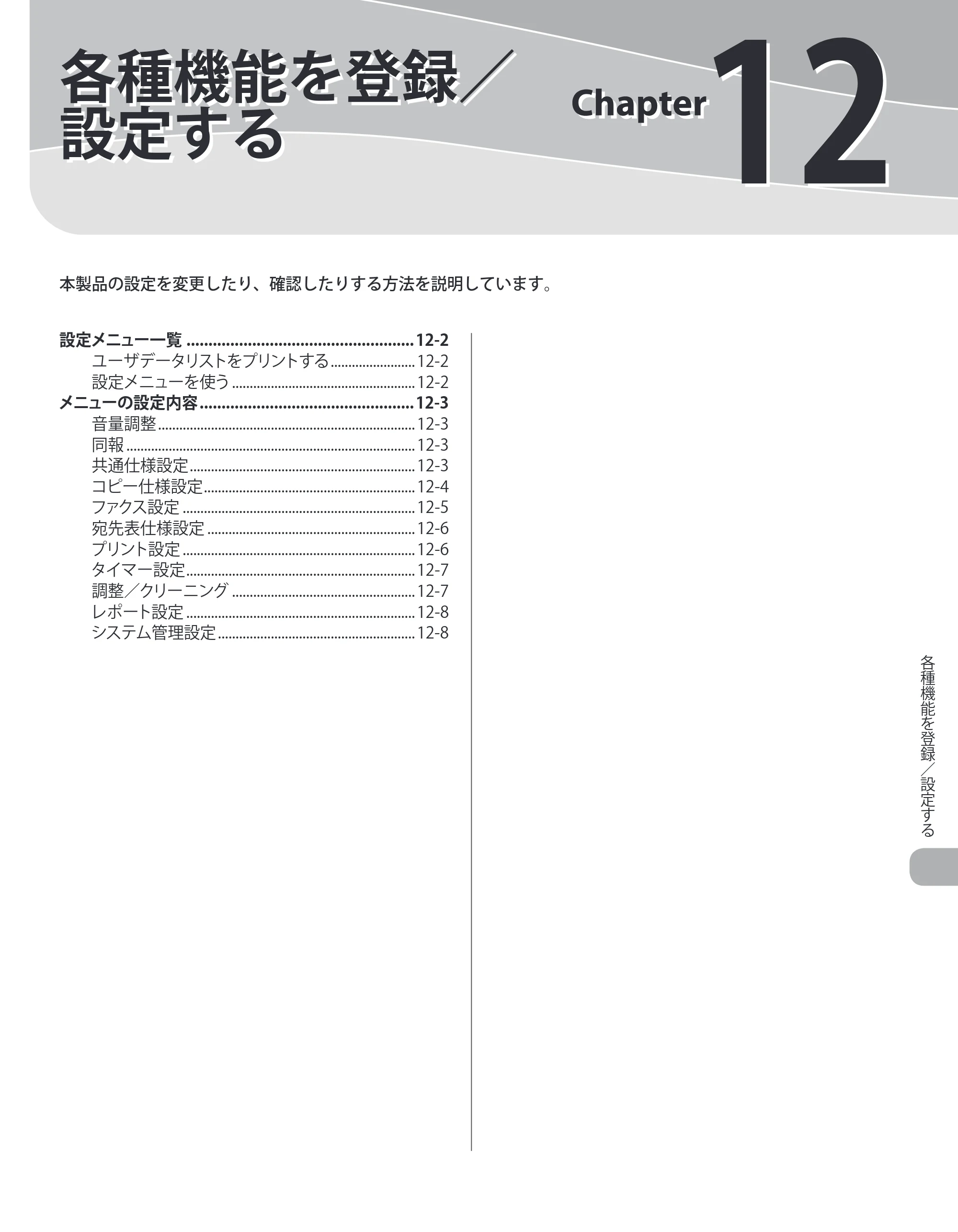 キヤノン MF4380dn/MF4370dn/MF4350d/MF4330d/D450 基本操作ガイド 2010年5月13日更新 （PDF形式／14.2Mバイト） — 12 各種機能を登録／設定する — 原本ページ — 226ページ