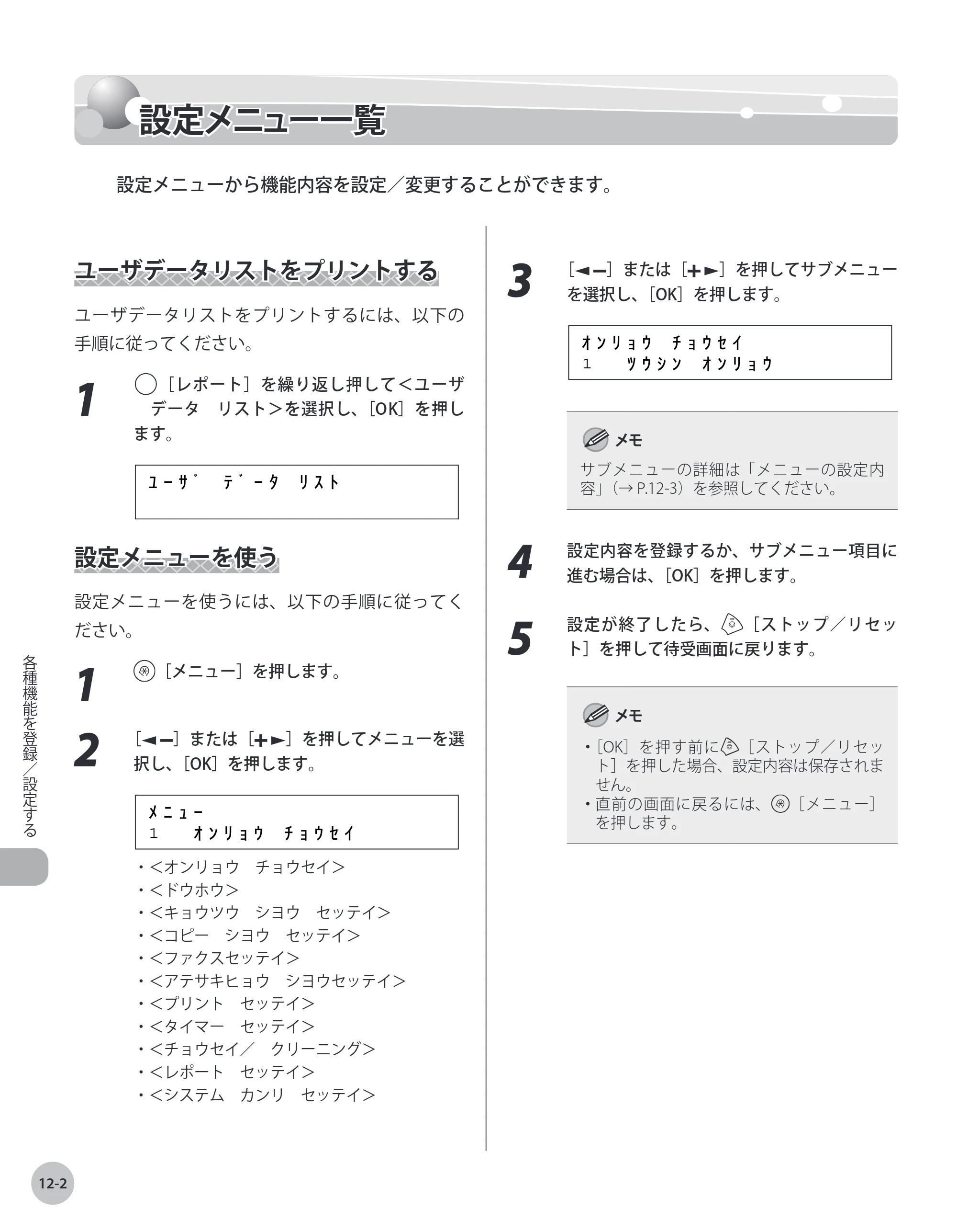 キヤノン MF4380dn/MF4370dn/MF4350d/MF4330d/D450 基本操作ガイド 2010年5月13日更新 （PDF形式／14.2Mバイト） — 設定メニュー一覧 — 原本ページ — 227ページ
