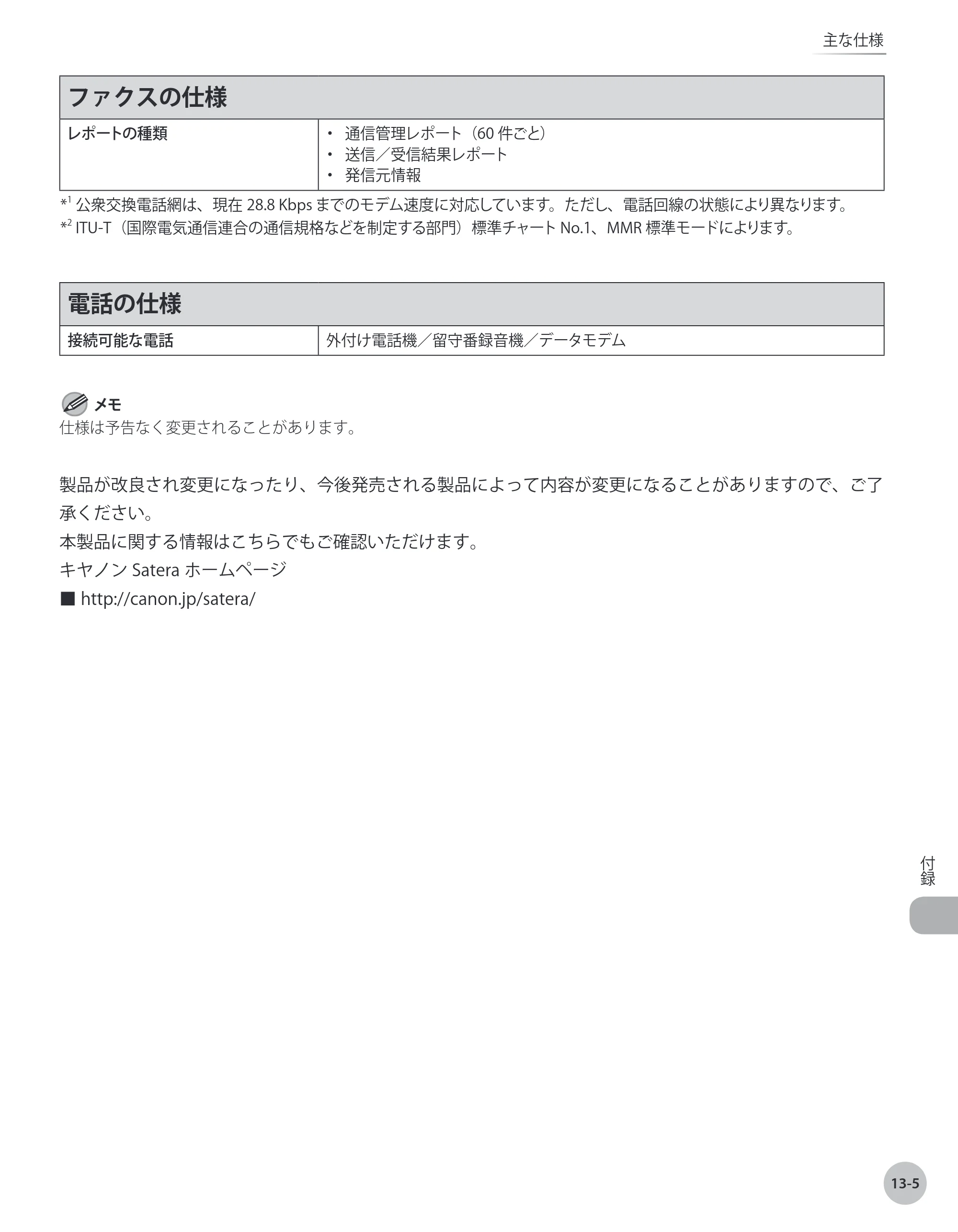 キヤノン MF4380dn/MF4370dn/MF4350d/MF4330d/D450 基本操作ガイド 2010年5月13日更新 （PDF形式／14.2Mバイト） — 電話の仕様 — 原本ページ — 248ページ