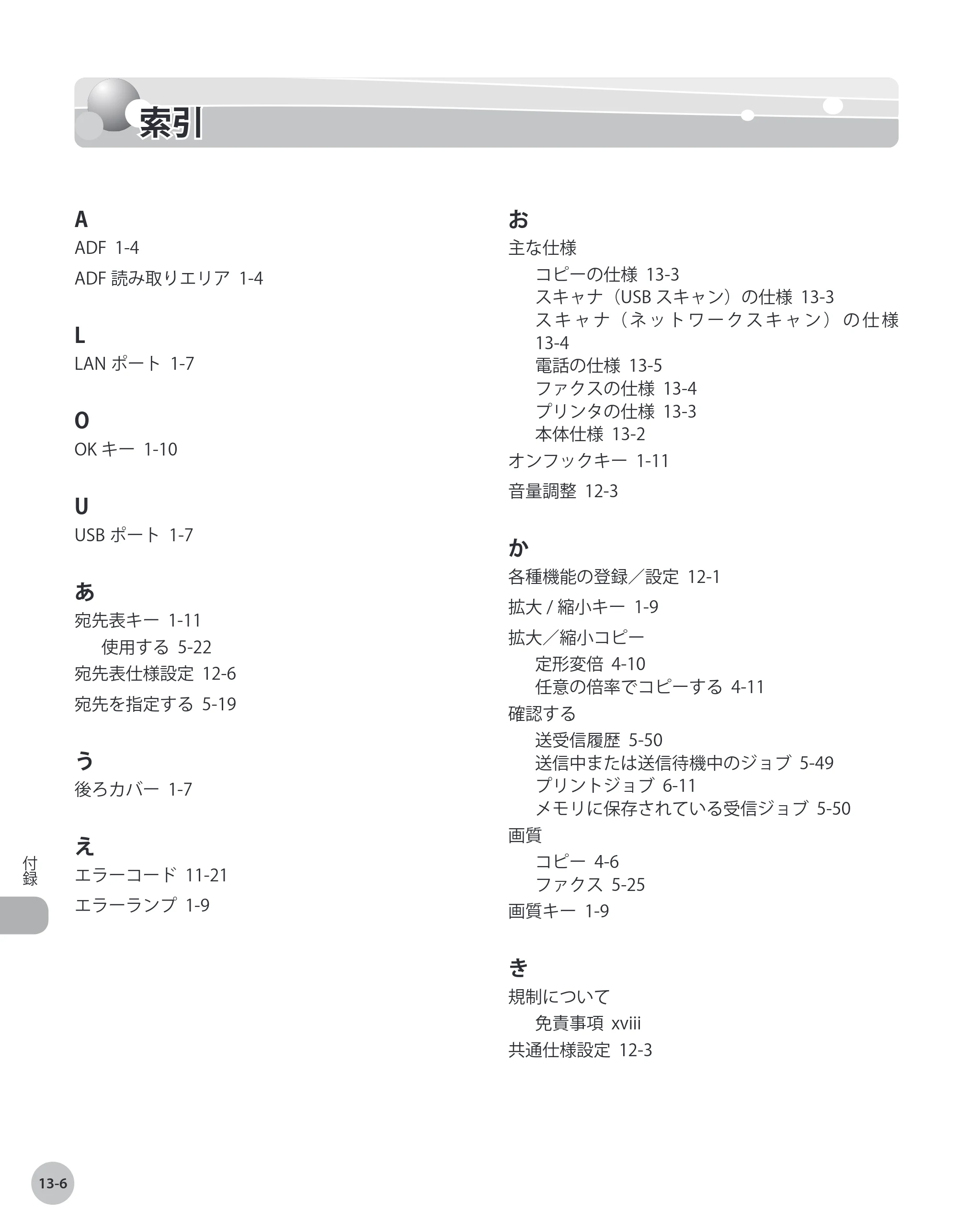 キヤノン MF4380dn/MF4370dn/MF4350d/MF4330d/D450 基本操作ガイド 2010年5月13日更新 （PDF形式／14.2Mバイト） — 索引 — 原本ページ — 249ページ