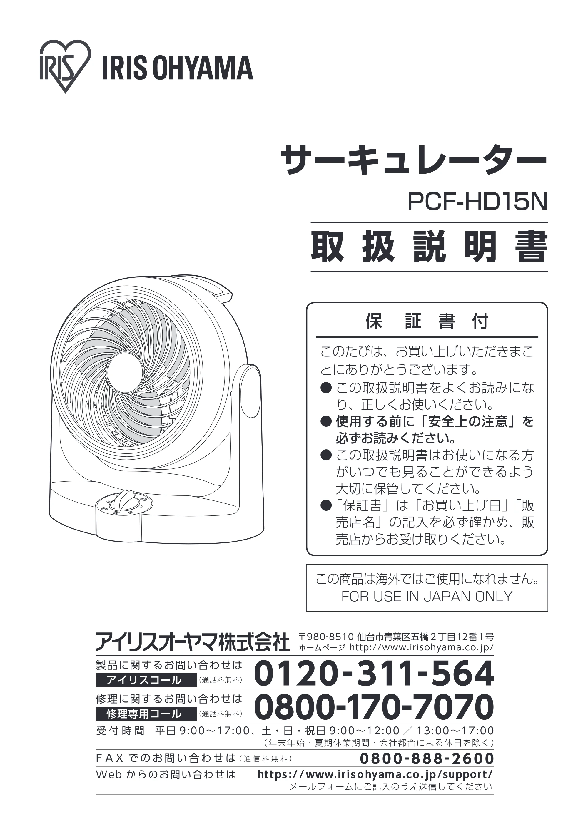 アイリスオーヤマ PCF-HD15N 取扱説明書 — 原本ページ — 1ページ