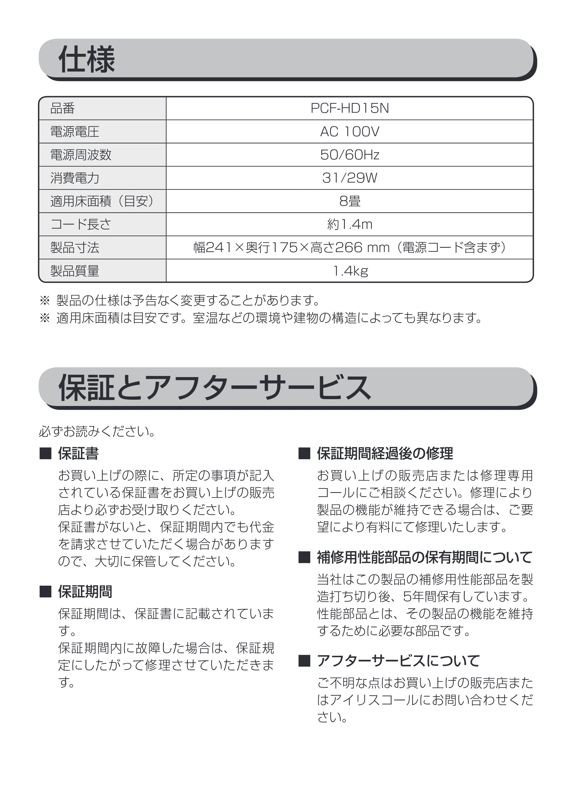 アイリスオーヤマ PCF-HD15N 取扱説明書 — 原本ページ — 11ページ