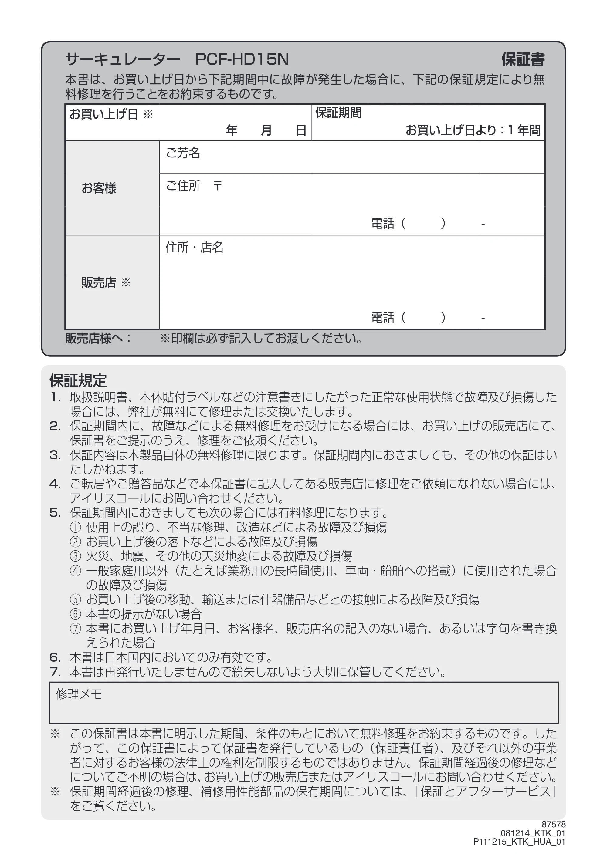 アイリスオーヤマ PCF-HD15N 取扱説明書 — 原本ページ — 12ページ