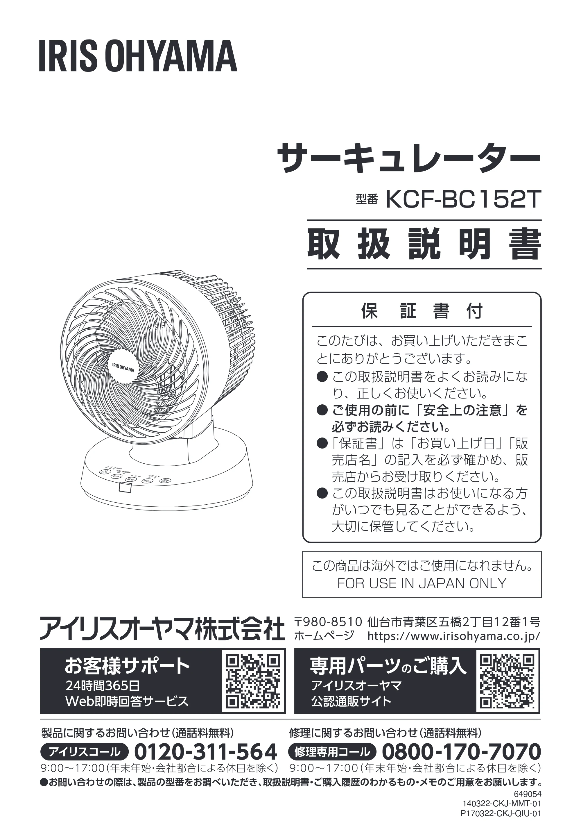 アイリスオーヤマ KCF-BC152T 取扱説明書 — 原本ページ — 1ページ