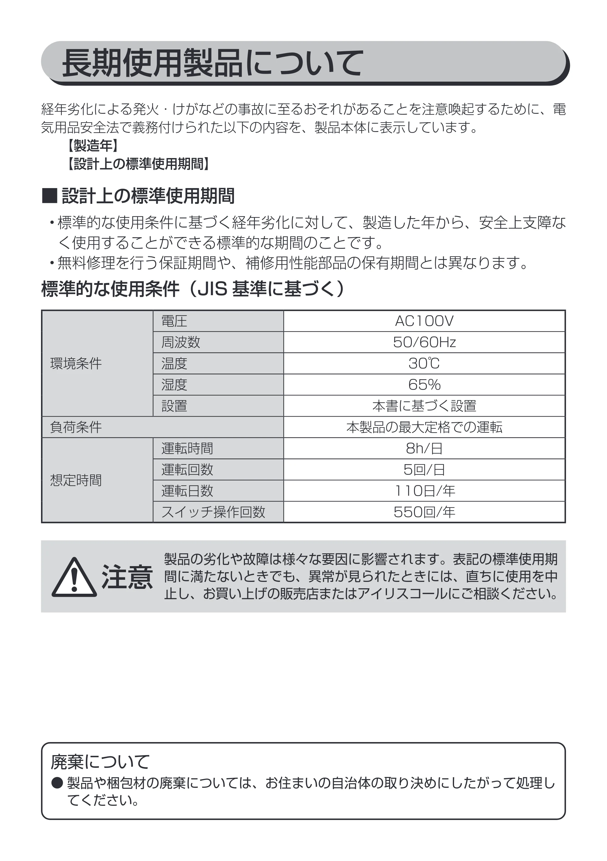 アイリスオーヤマ KCF-BC152T 取扱説明書 — 原本ページ — 14ページ