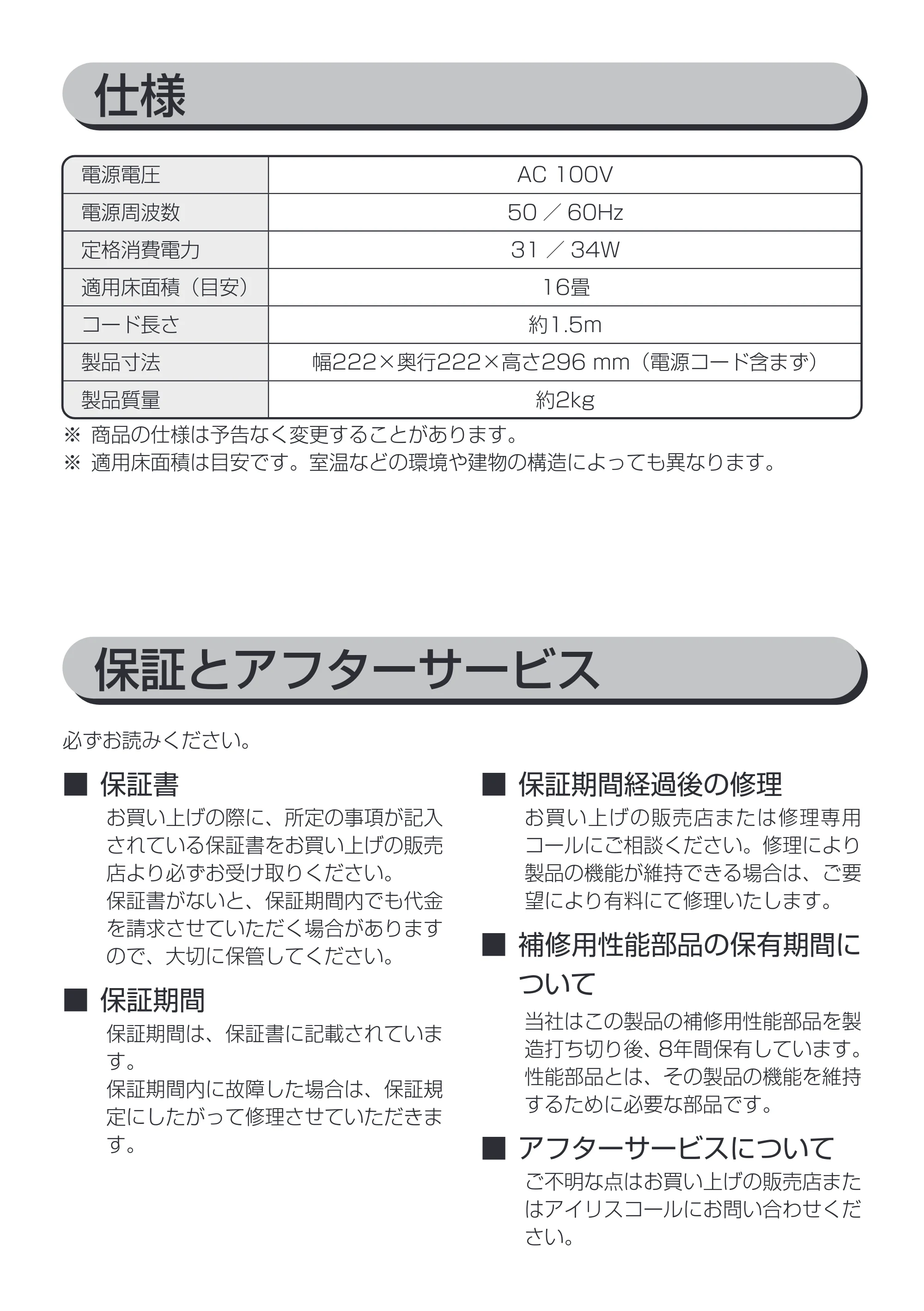 アイリスオーヤマ KCF-BC152T 取扱説明書 — 原本ページ — 15ページ
