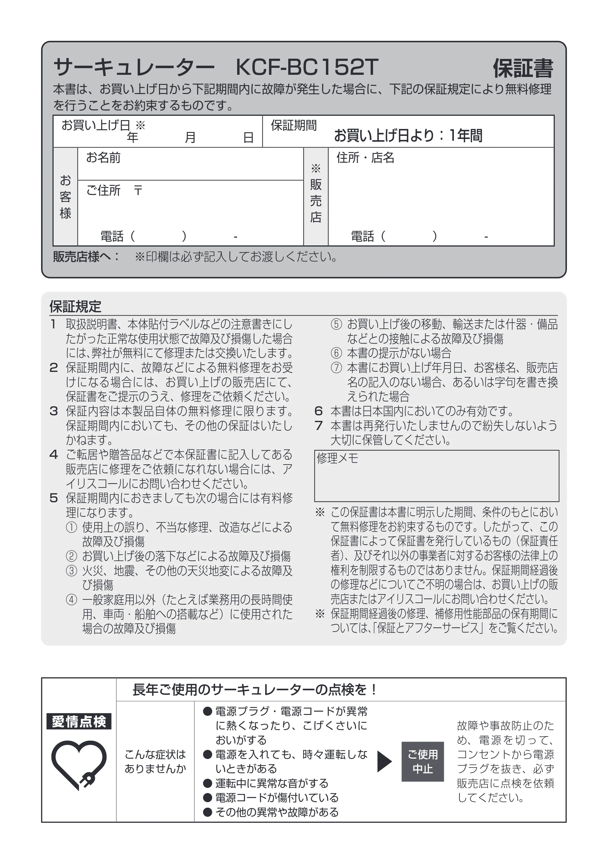 アイリスオーヤマ KCF-BC152T 取扱説明書 — 原本ページ — 16ページ
