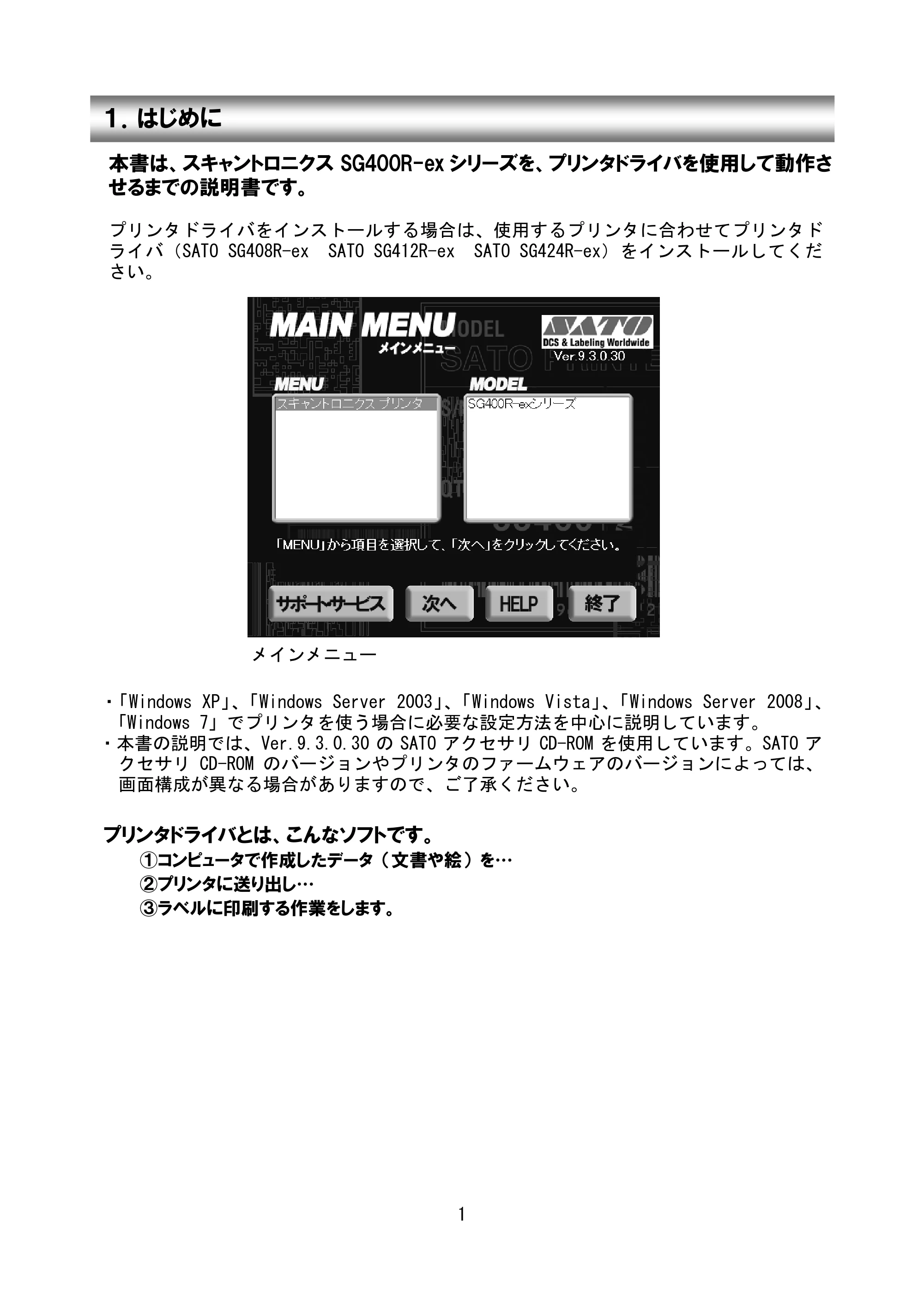 サトー SG408R-ex / 412R-ex / 424R-ex セットアップガイド（初版） — 原本ページ — 2ページ
