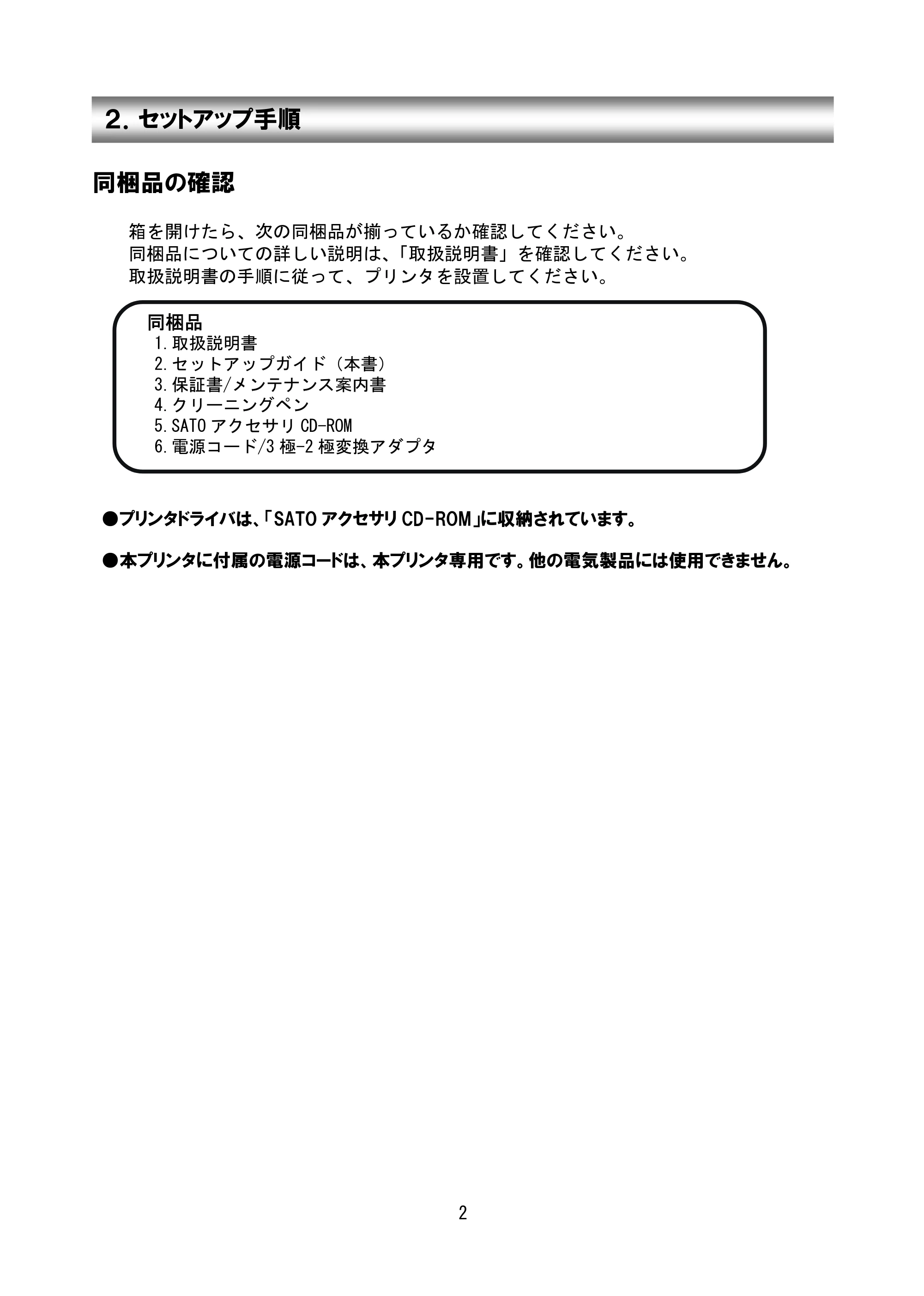 サトー SG408R-ex / 412R-ex / 424R-ex セットアップガイド（初版） — 原本ページ — 3ページ