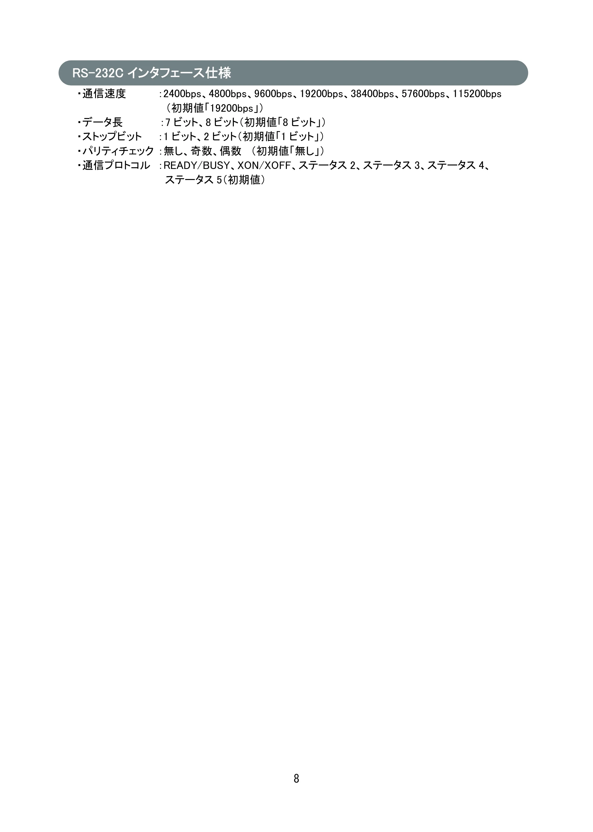 サトー SG408R-ex / 412R-ex / 424R-ex セットアップガイド（初版） — 原本ページ — 9ページ