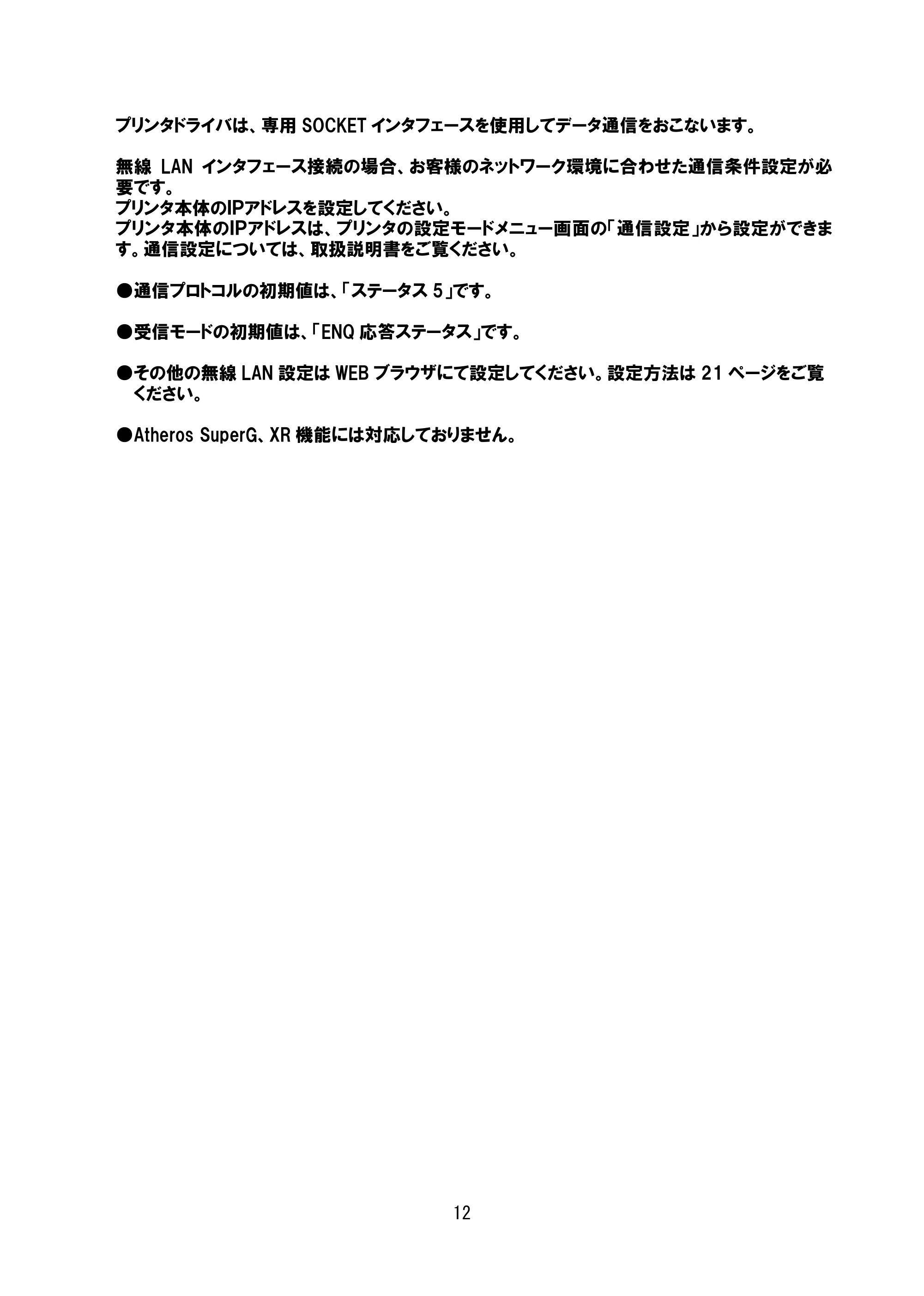 サトー SG408R-ex / 412R-ex / 424R-ex セットアップガイド（初版） — 原本ページ — 13ページ