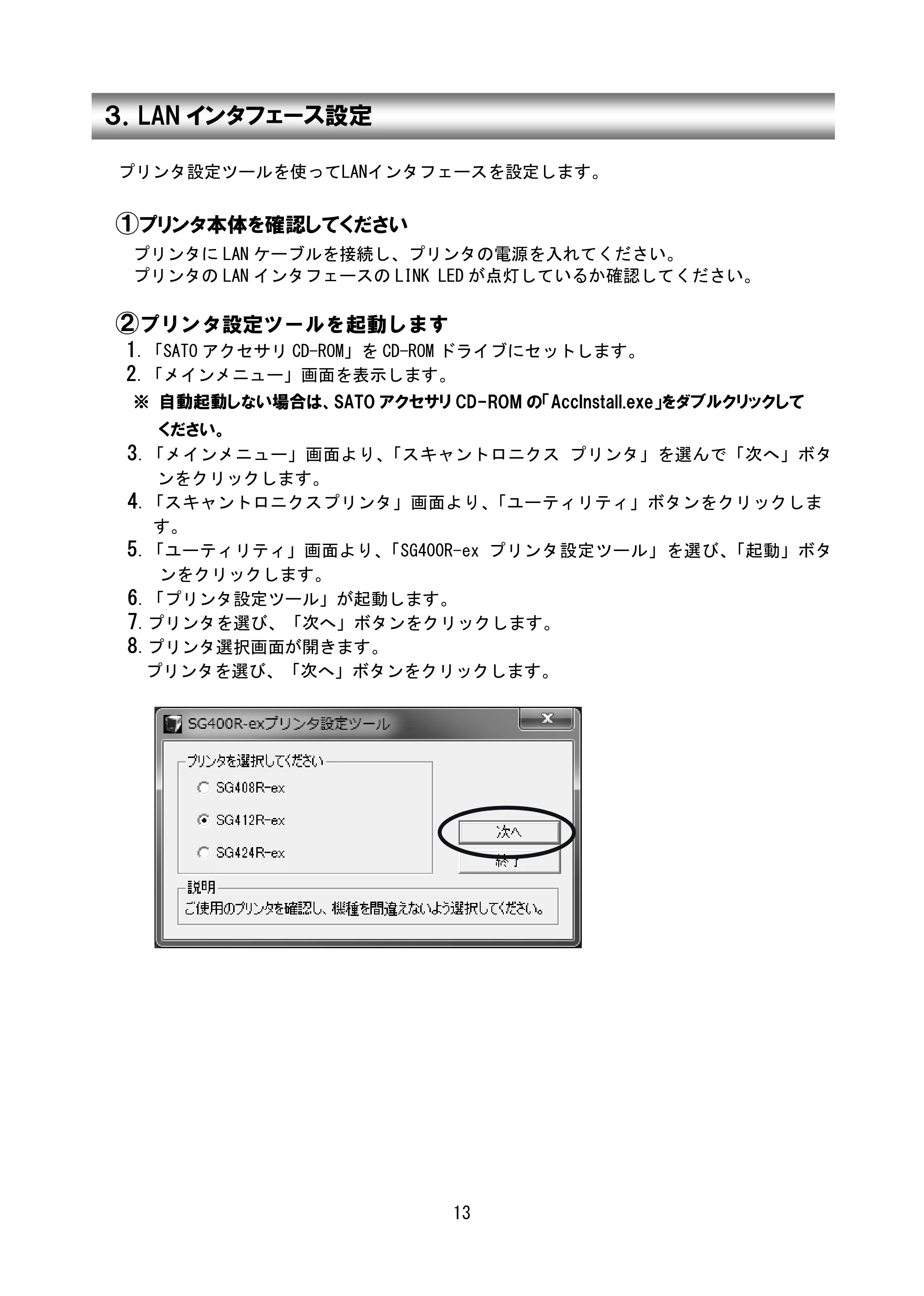 サトー SG408R-ex / 412R-ex / 424R-ex セットアップガイド（初版） — 原本ページ — 14ページ