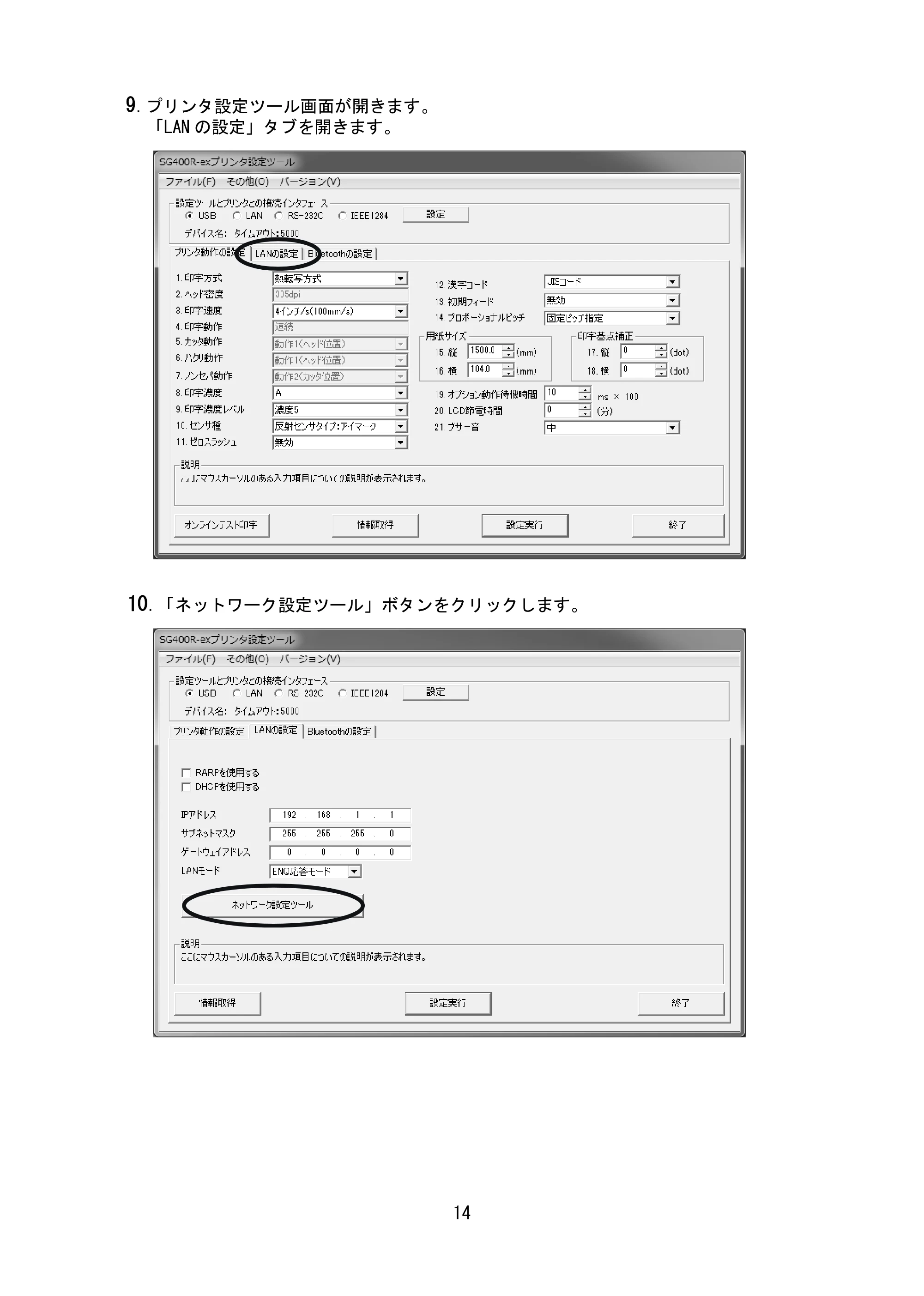 サトー SG408R-ex / 412R-ex / 424R-ex セットアップガイド（初版） — 原本ページ — 15ページ
