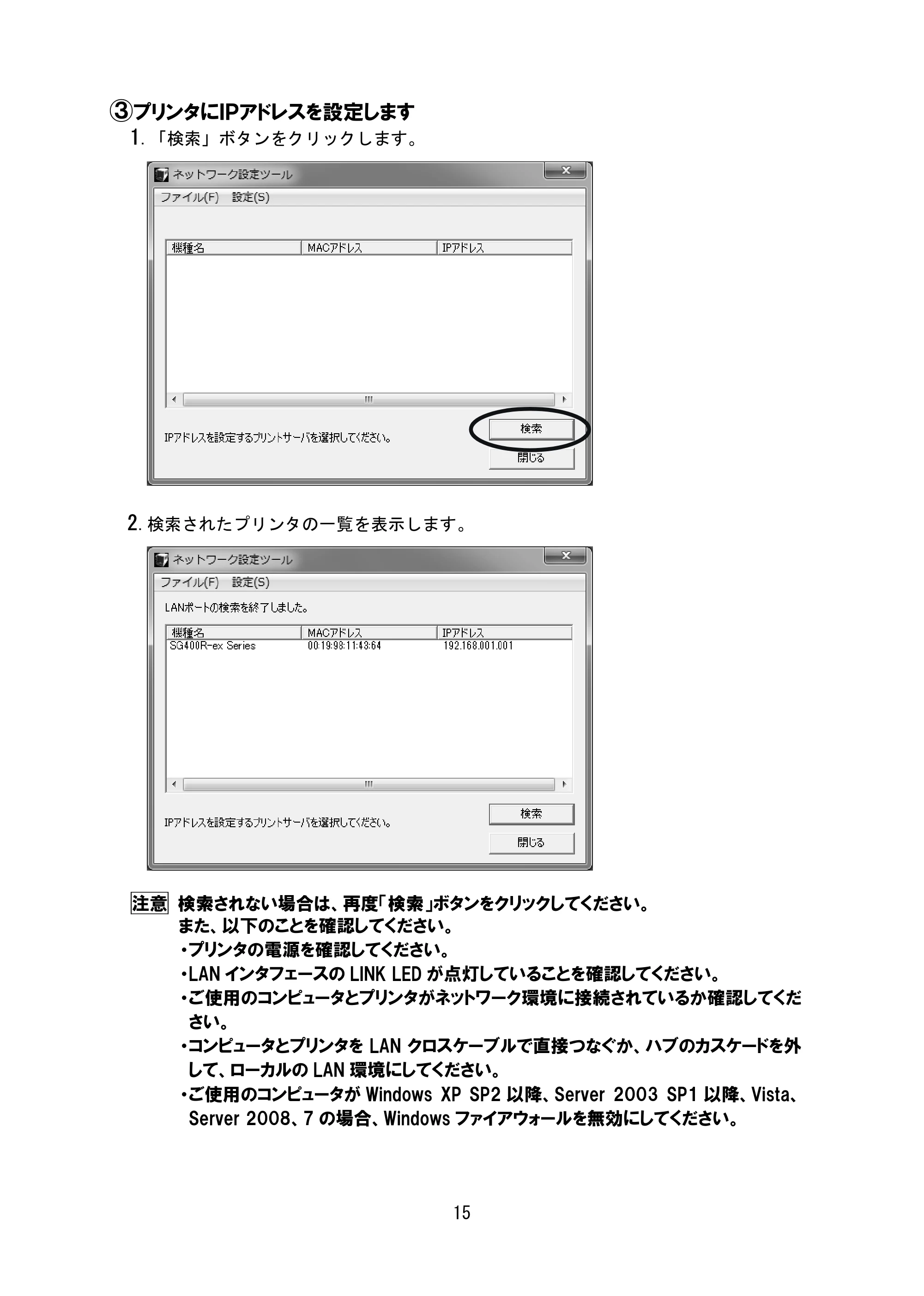 サトー SG408R-ex / 412R-ex / 424R-ex セットアップガイド（初版） — 原本ページ — 16ページ