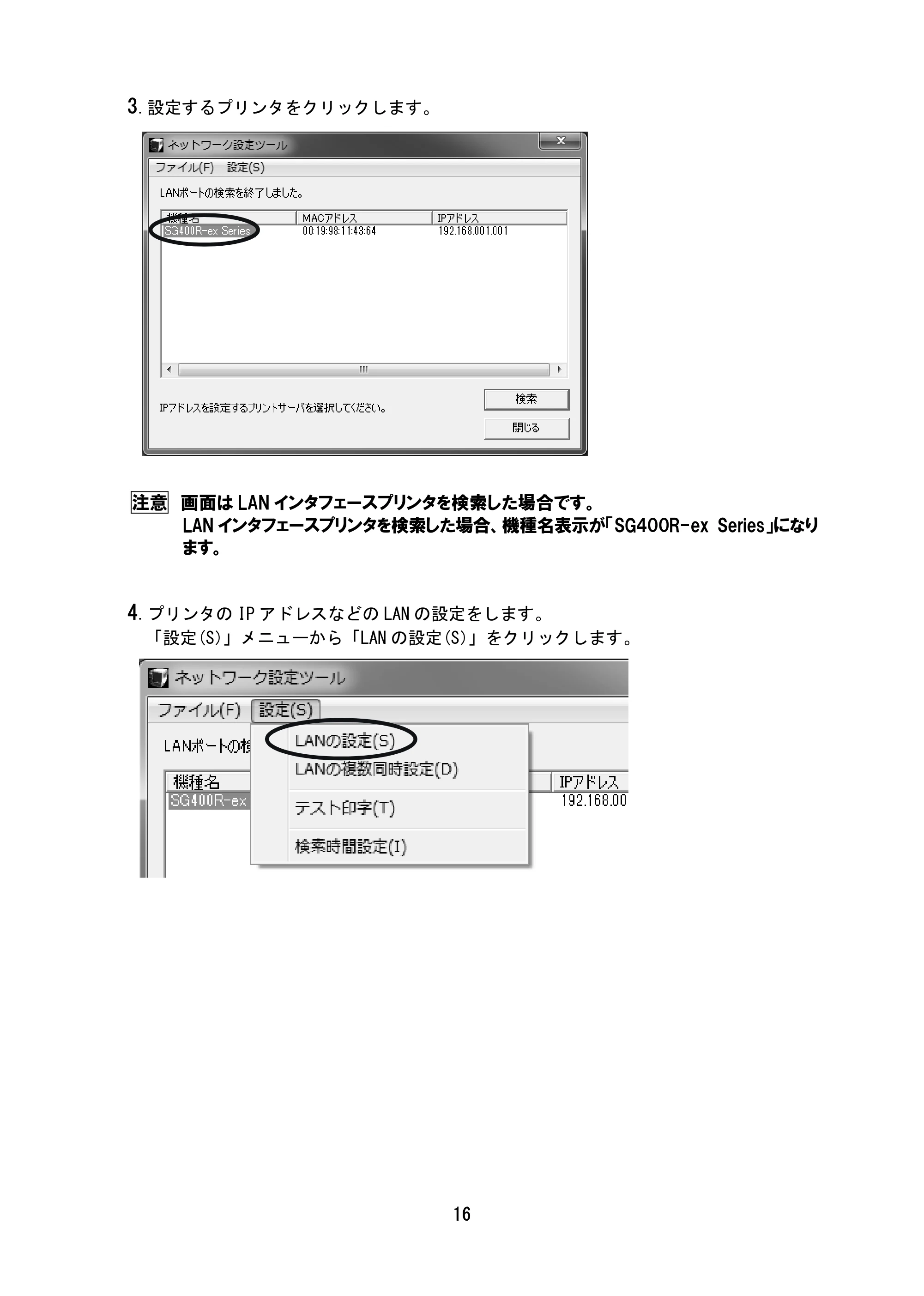 サトー SG408R-ex / 412R-ex / 424R-ex セットアップガイド（初版） — 原本ページ — 17ページ