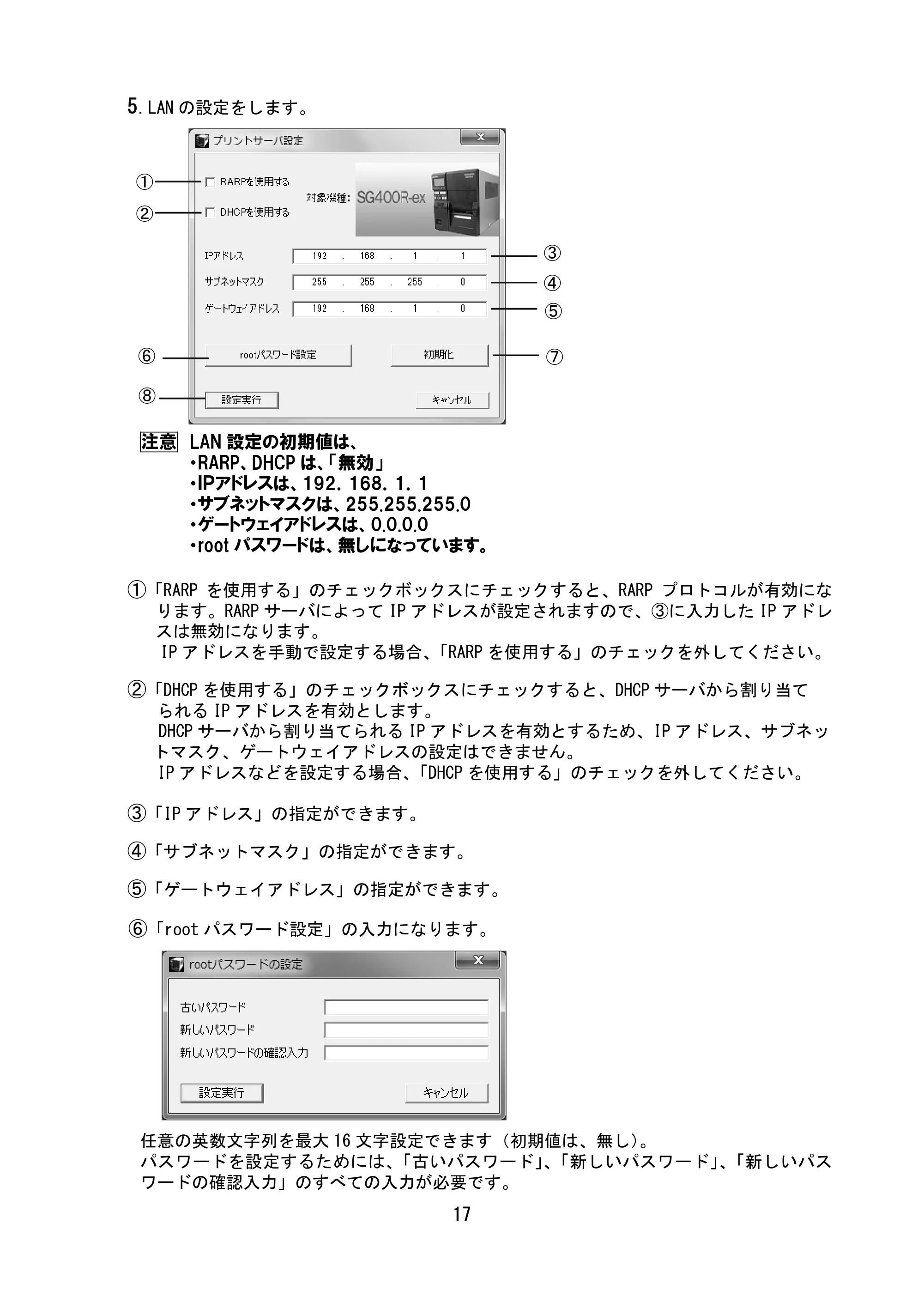サトー SG408R-ex / 412R-ex / 424R-ex セットアップガイド（初版） — 原本ページ — 18ページ