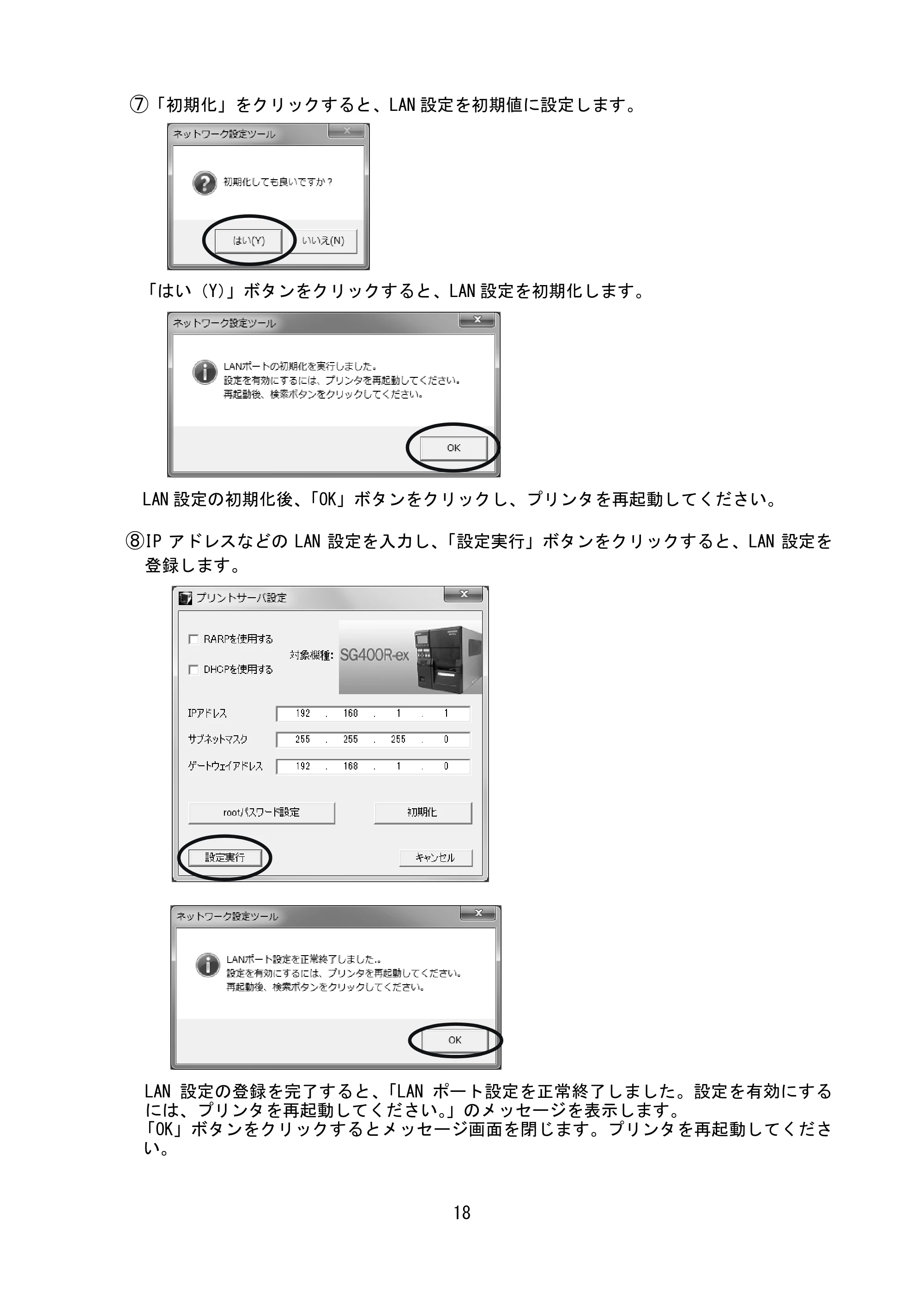 サトー SG408R-ex / 412R-ex / 424R-ex セットアップガイド（初版） — 原本ページ — 19ページ