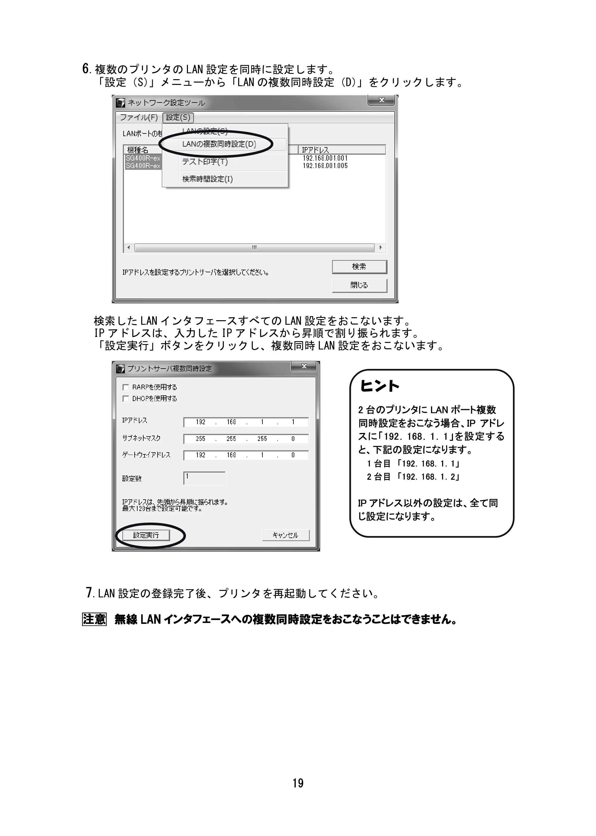 サトー SG408R-ex / 412R-ex / 424R-ex セットアップガイド（初版） — 原本ページ — 20ページ