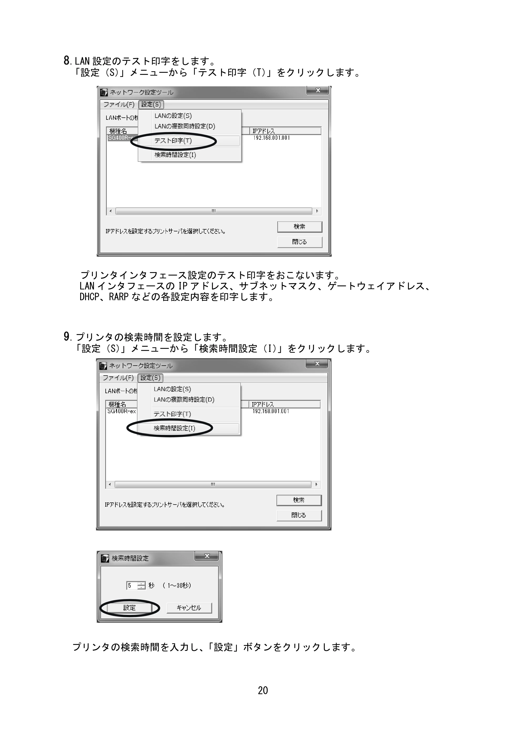 サトー SG408R-ex / 412R-ex / 424R-ex セットアップガイド（初版） — 原本ページ — 21ページ
