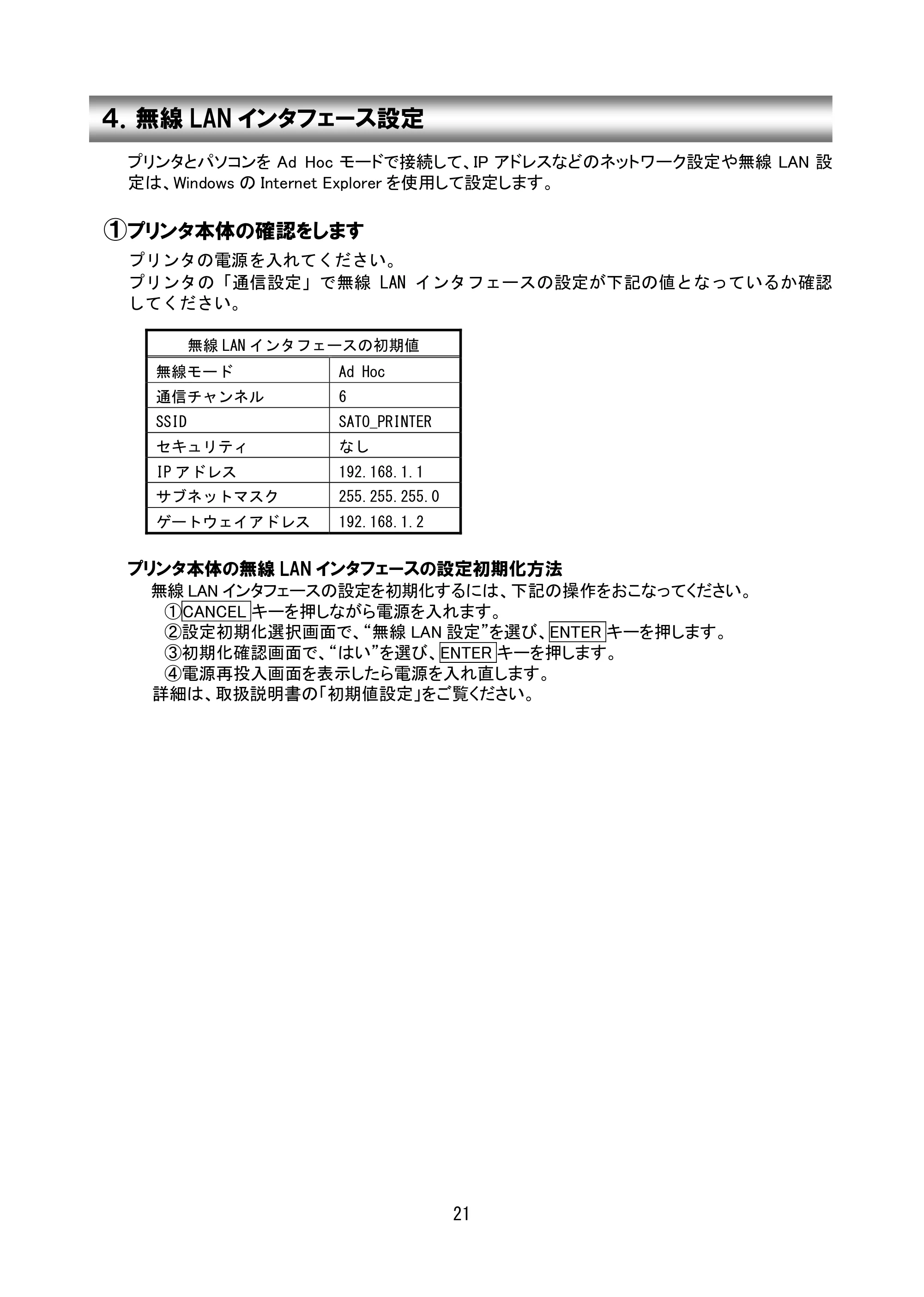 サトー SG408R-ex / 412R-ex / 424R-ex セットアップガイド（初版） — 原本ページ — 22ページ