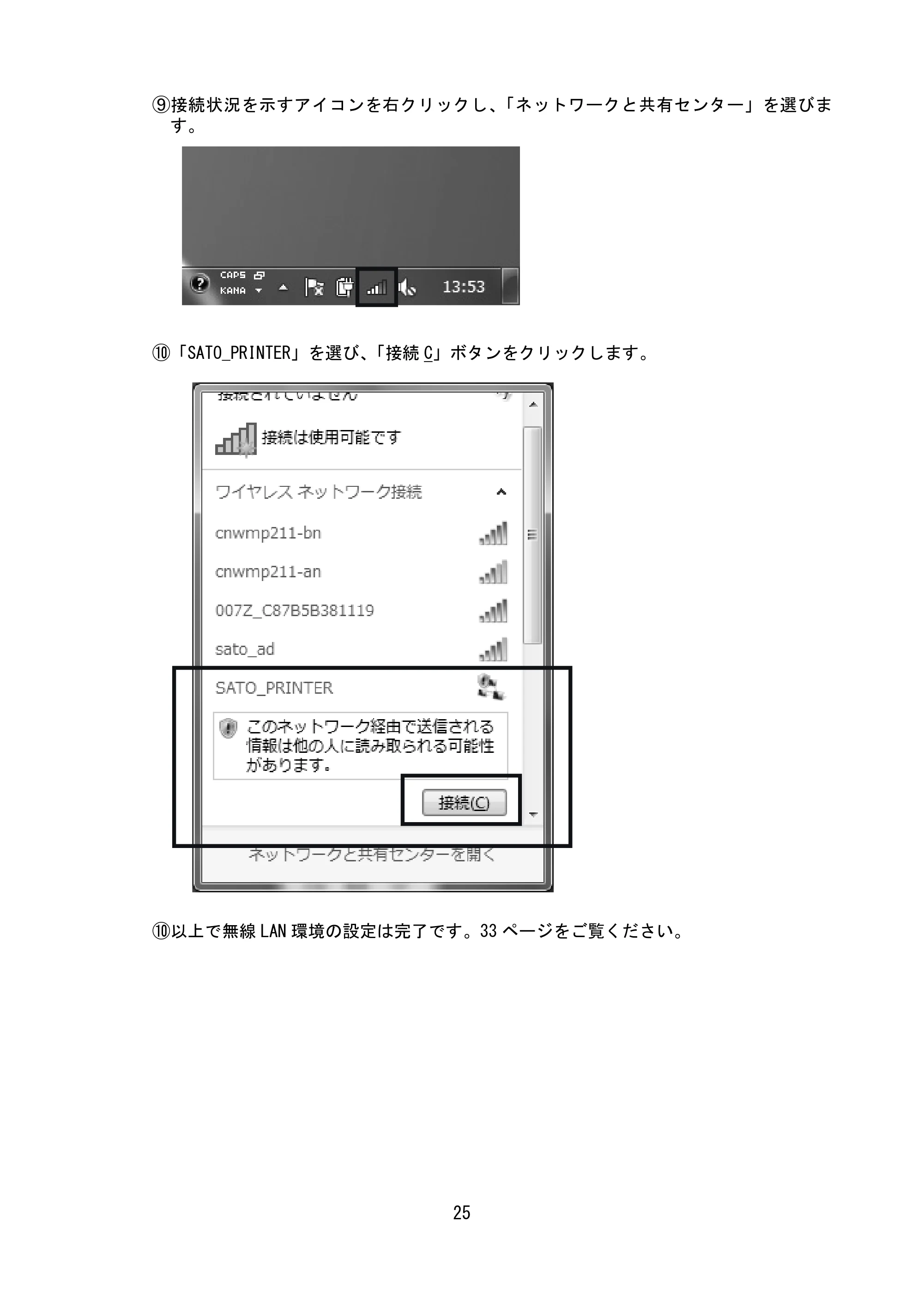 サトー SG408R-ex / 412R-ex / 424R-ex セットアップガイド（初版） — 原本ページ — 26ページ