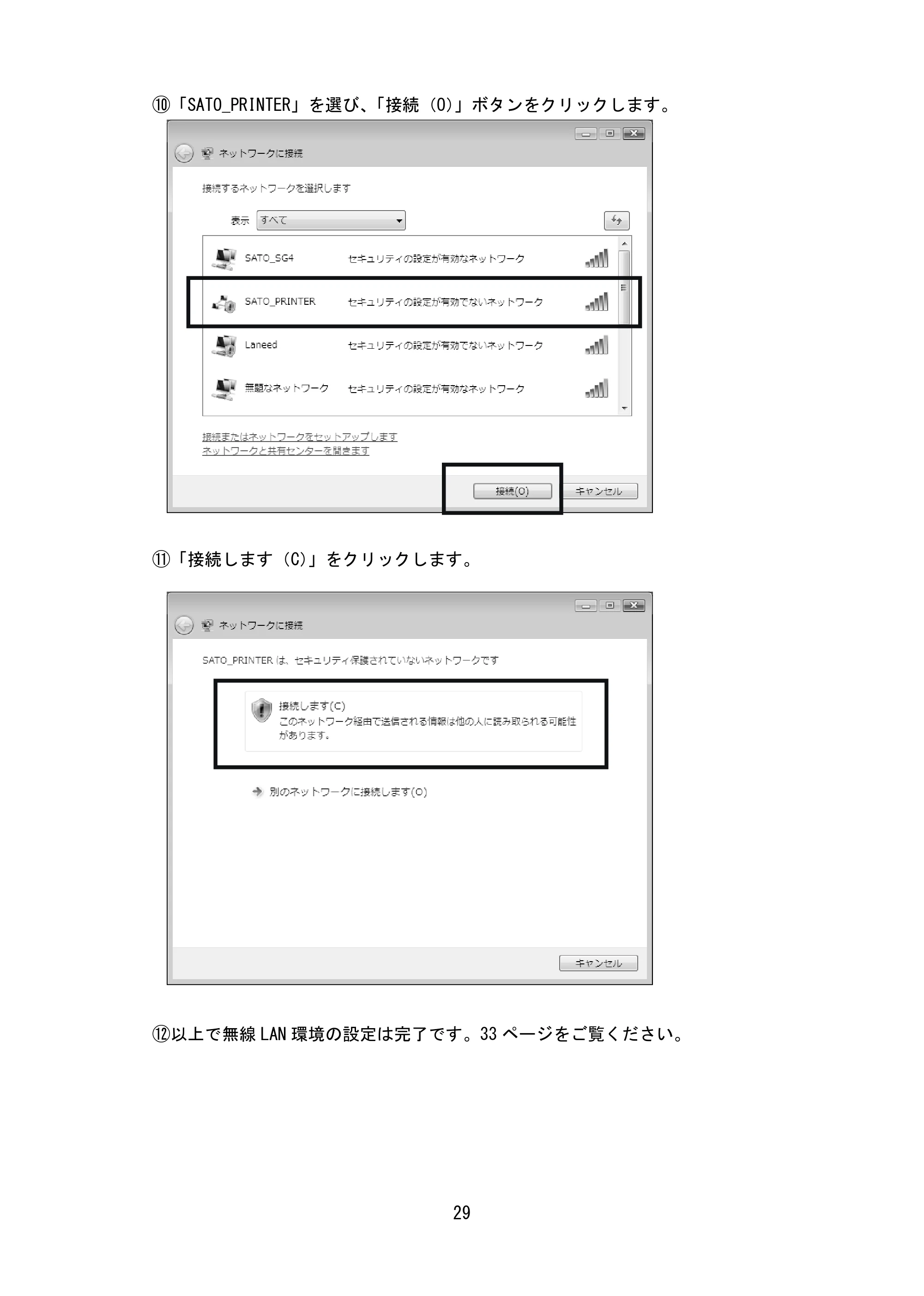 サトー SG408R-ex / 412R-ex / 424R-ex セットアップガイド（初版） — 原本ページ — 30ページ