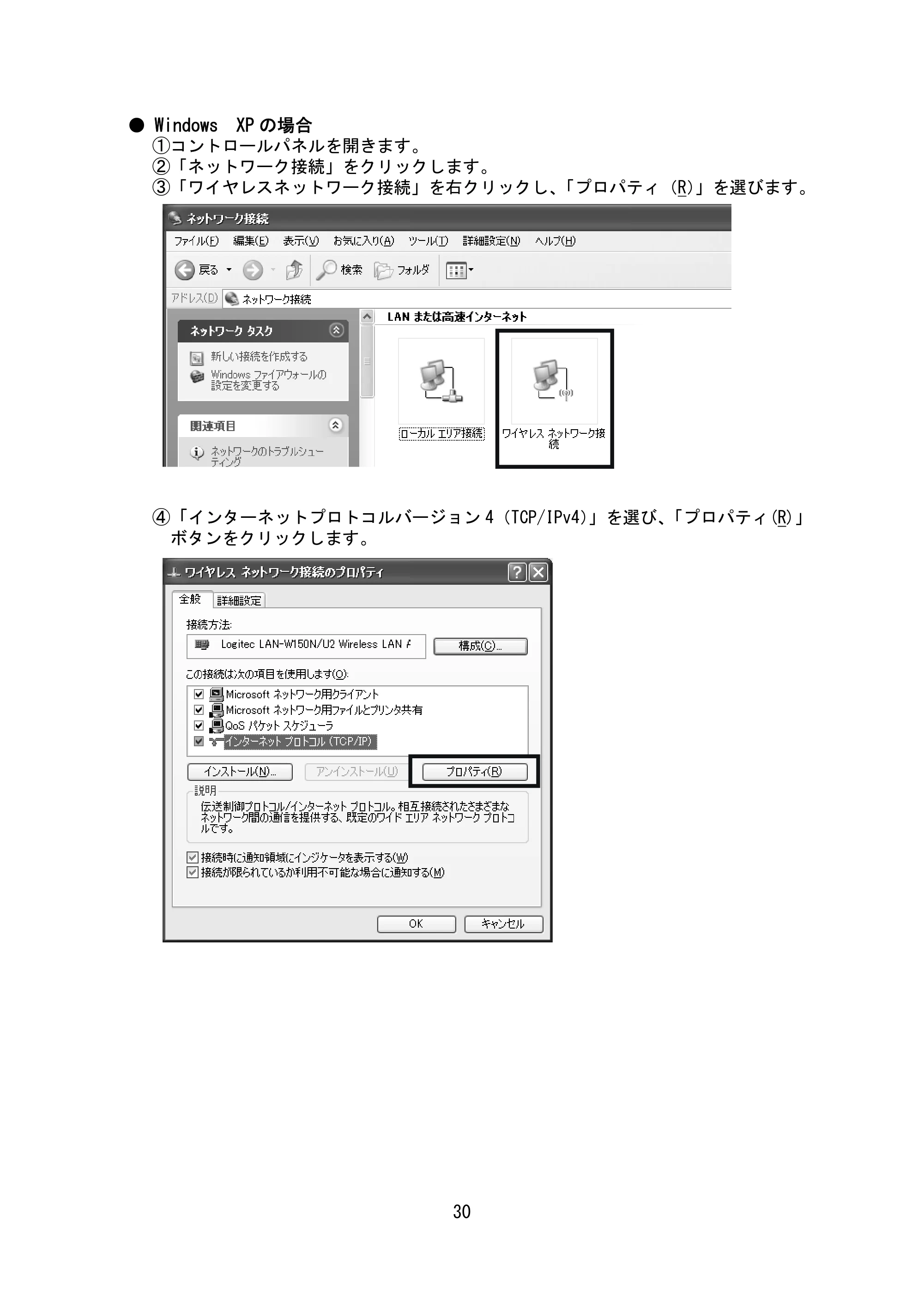 サトー SG408R-ex / 412R-ex / 424R-ex セットアップガイド（初版） — 原本ページ — 31ページ
