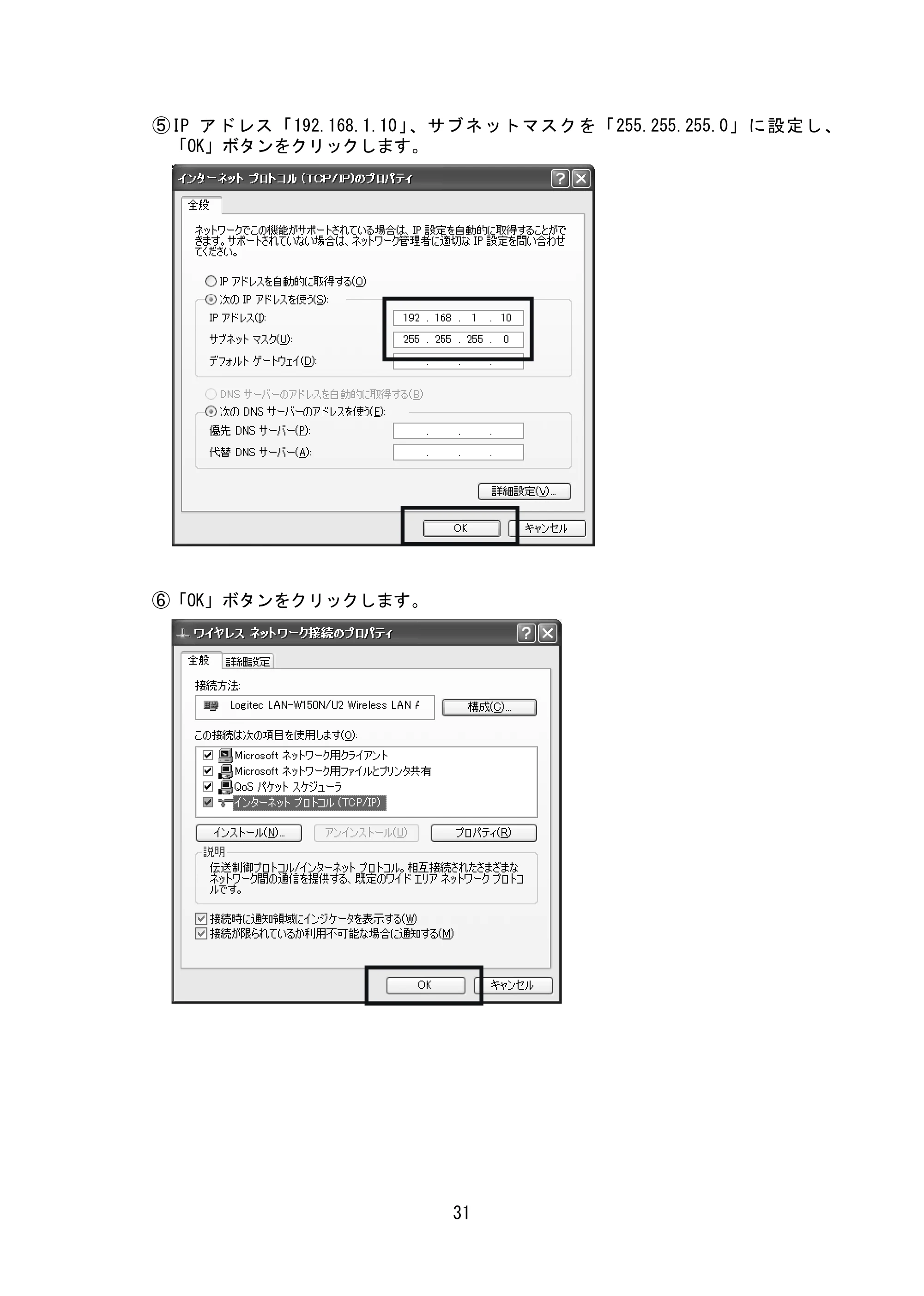 サトー SG408R-ex / 412R-ex / 424R-ex セットアップガイド（初版） — 原本ページ — 32ページ