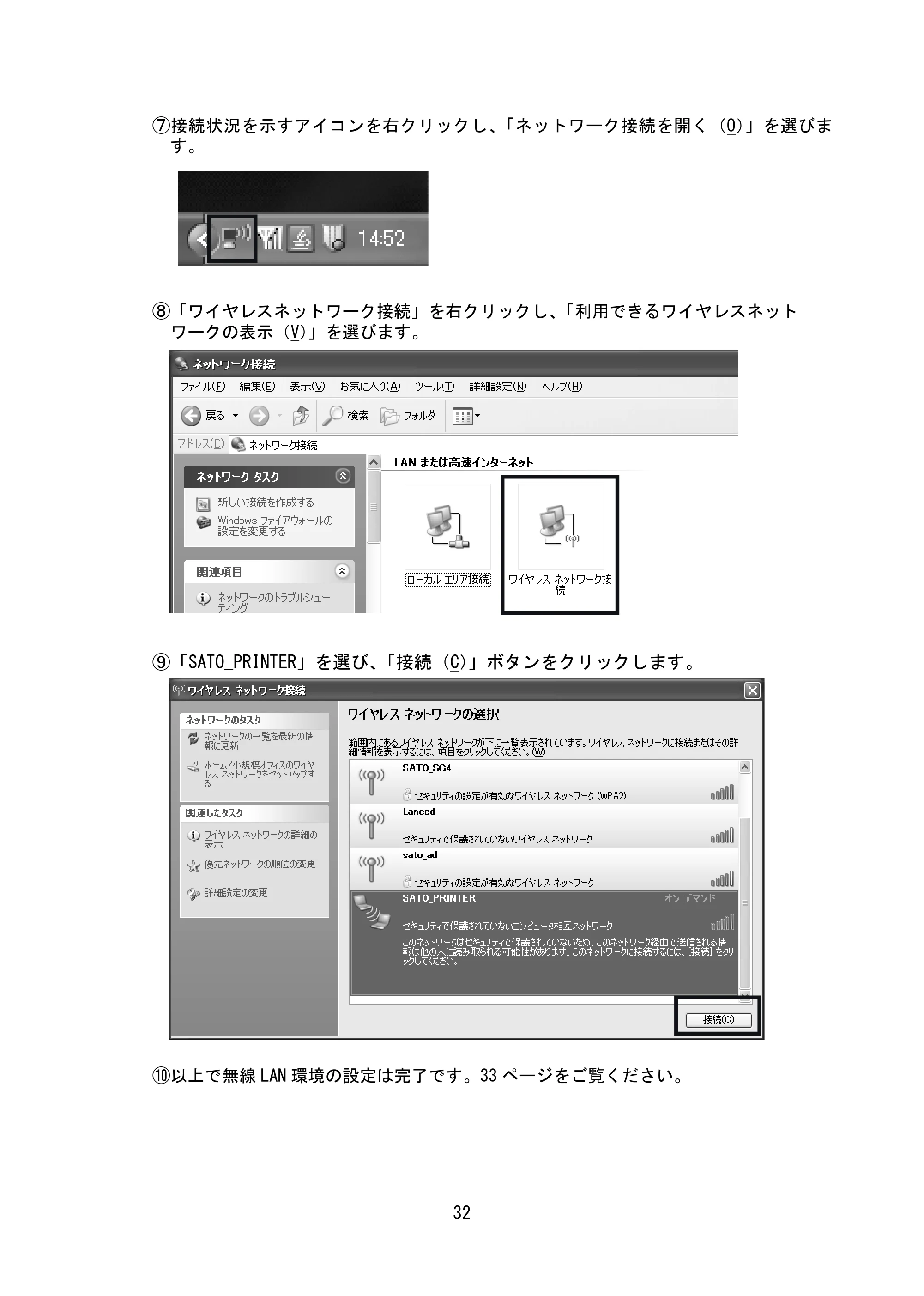 サトー SG408R-ex / 412R-ex / 424R-ex セットアップガイド（初版） — 原本ページ — 33ページ