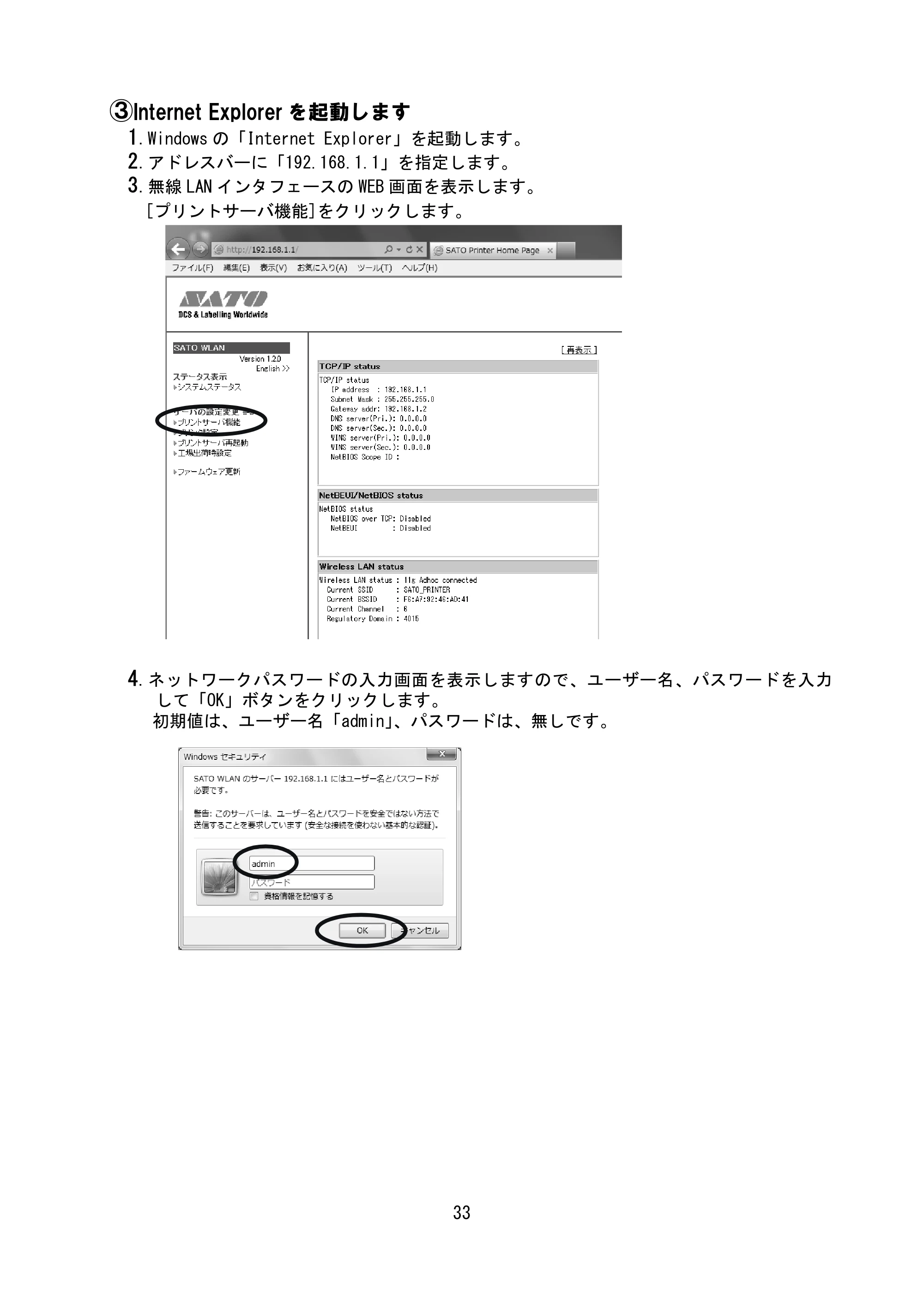 サトー SG408R-ex / 412R-ex / 424R-ex セットアップガイド（初版） — 原本ページ — 34ページ