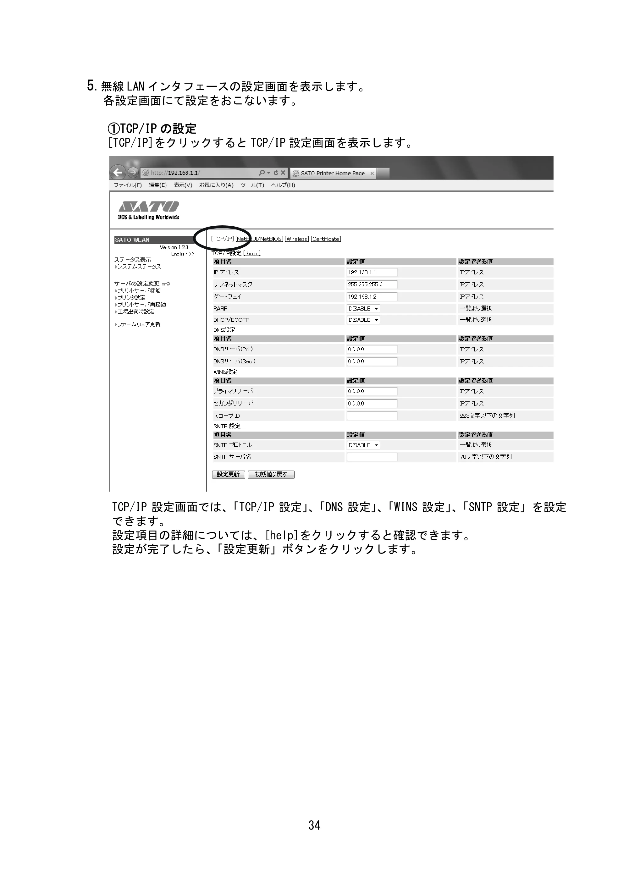 サトー SG408R-ex / 412R-ex / 424R-ex セットアップガイド（初版） — 原本ページ — 35ページ