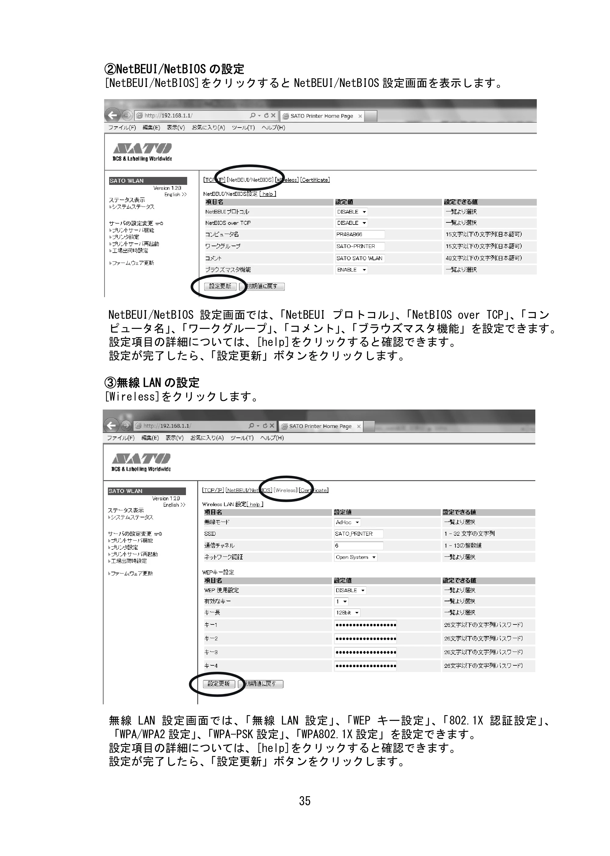 サトー SG408R-ex / 412R-ex / 424R-ex セットアップガイド（初版） — 原本ページ — 36ページ