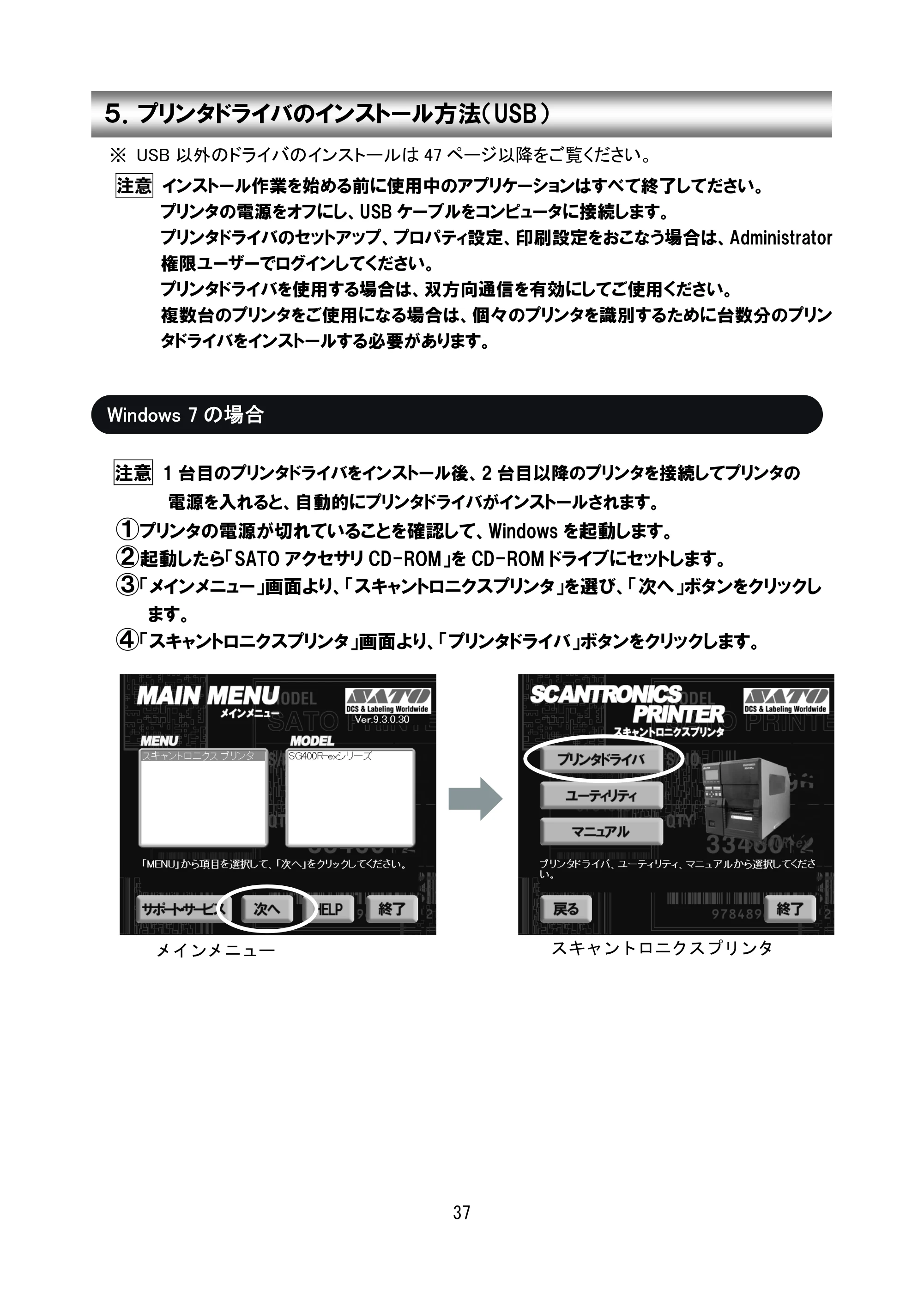 サトー SG408R-ex / 412R-ex / 424R-ex セットアップガイド（初版） — 原本ページ — 38ページ