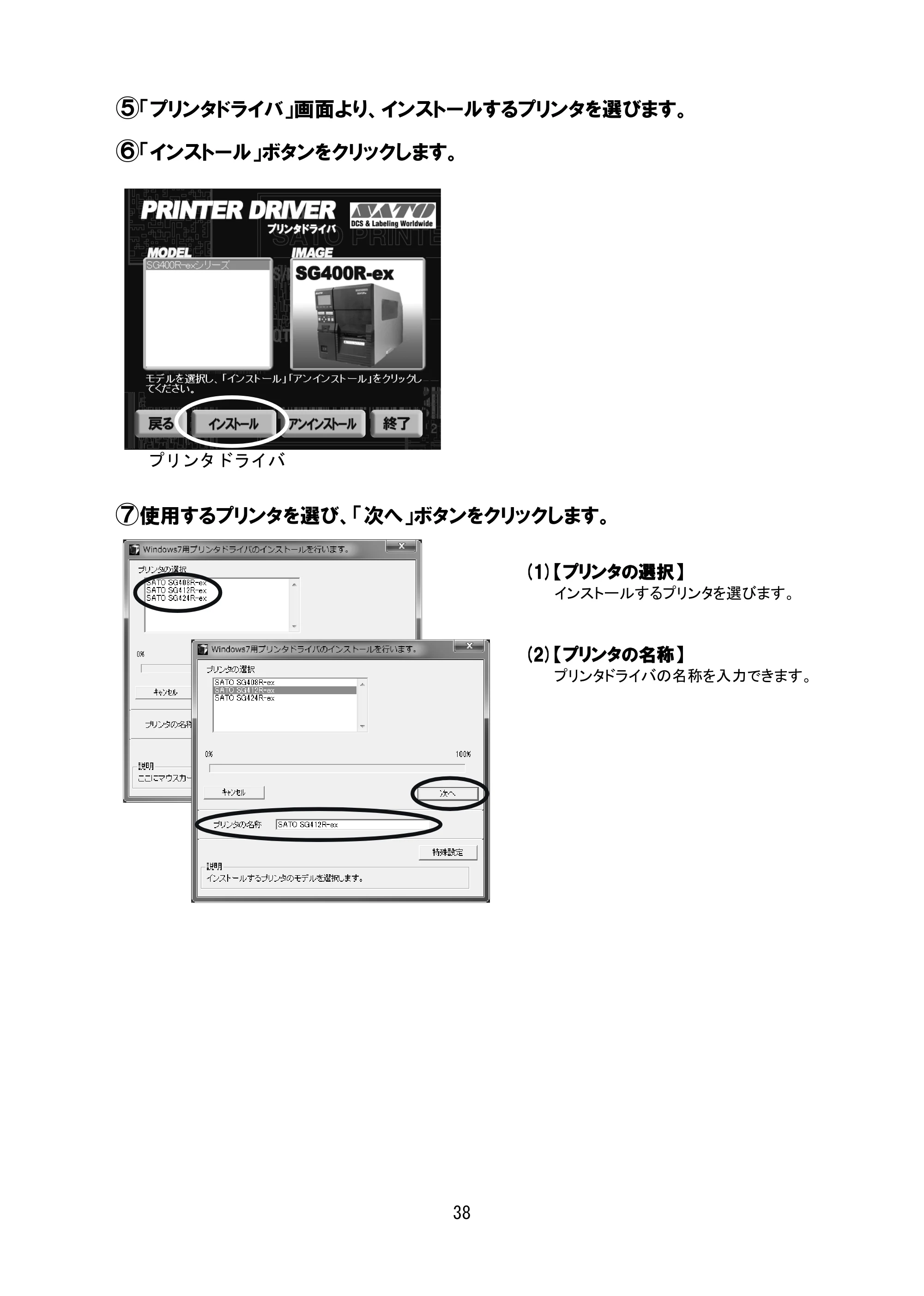 サトー SG408R-ex / 412R-ex / 424R-ex セットアップガイド（初版） — 原本ページ — 39ページ