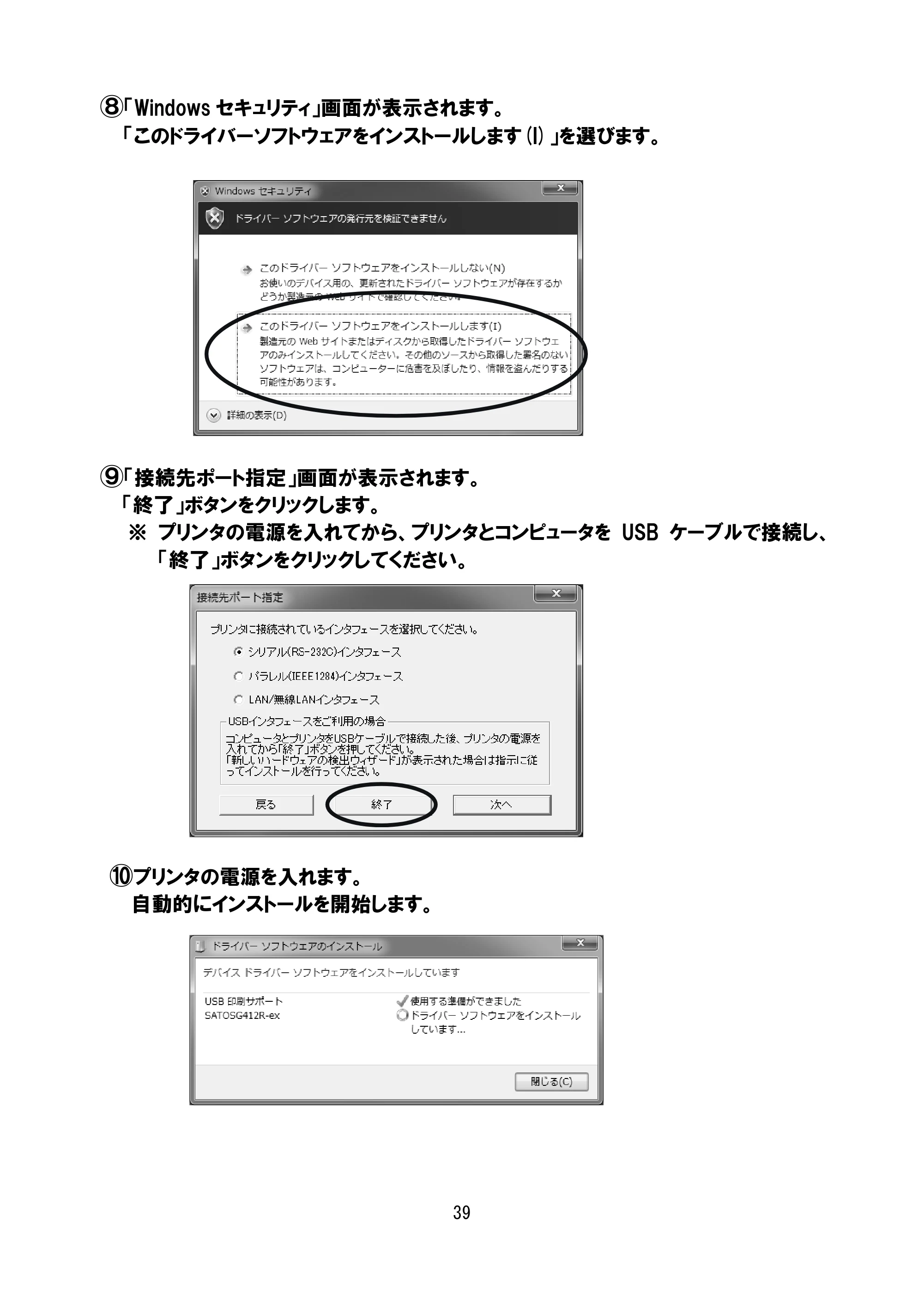サトー SG408R-ex / 412R-ex / 424R-ex セットアップガイド（初版） — 原本ページ — 40ページ