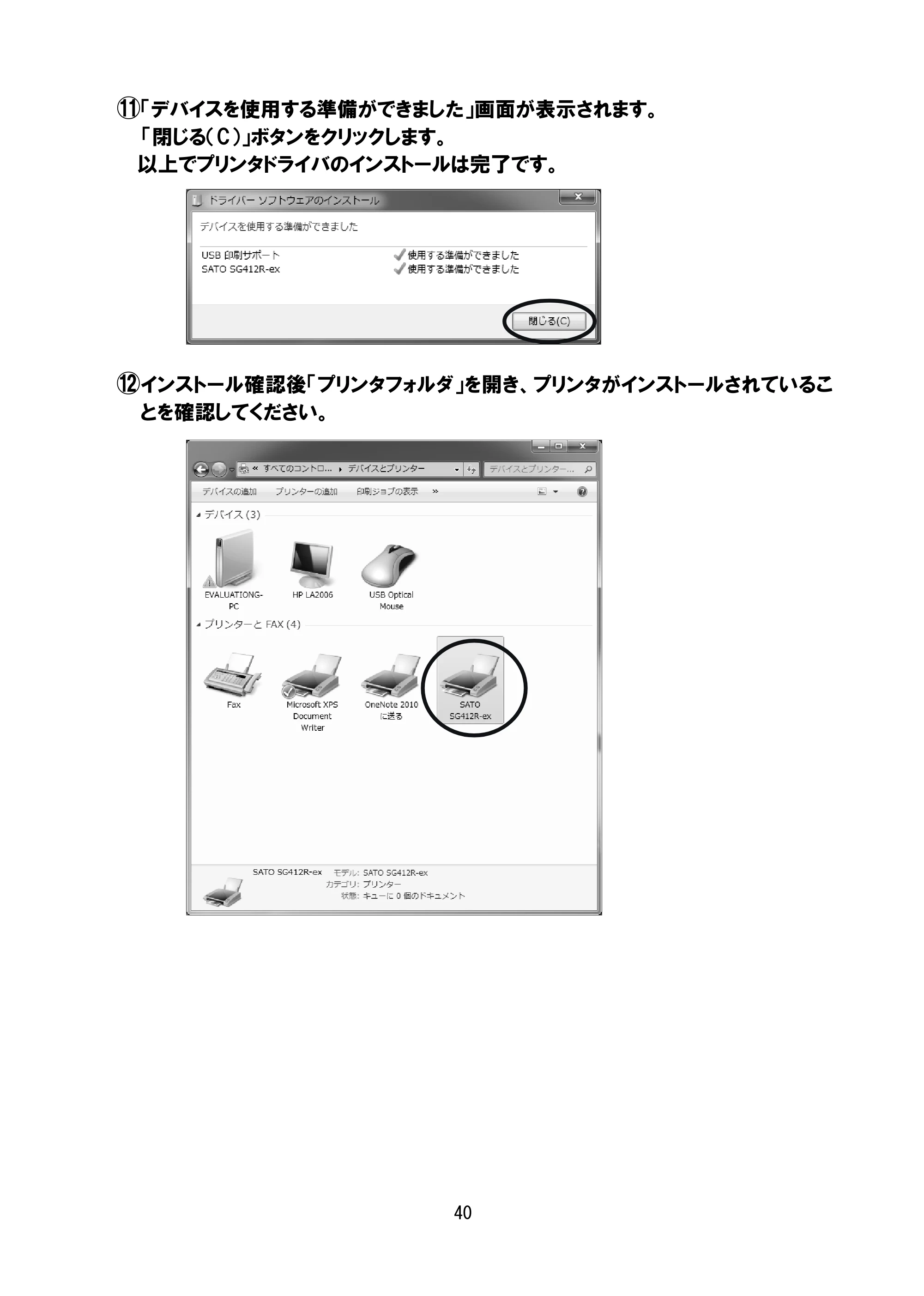 サトー SG408R-ex / 412R-ex / 424R-ex セットアップガイド（初版） — 原本ページ — 41ページ