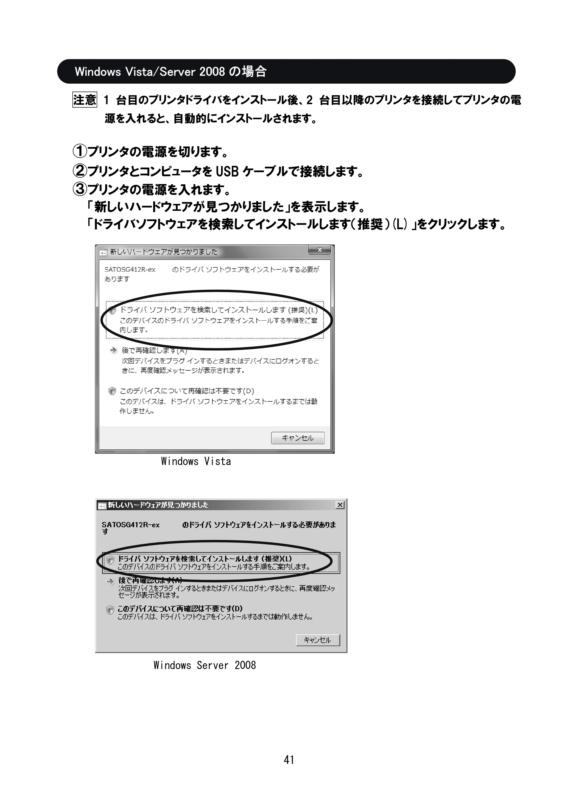 サトー SG408R-ex / 412R-ex / 424R-ex セットアップガイド（初版） — 原本ページ — 42ページ