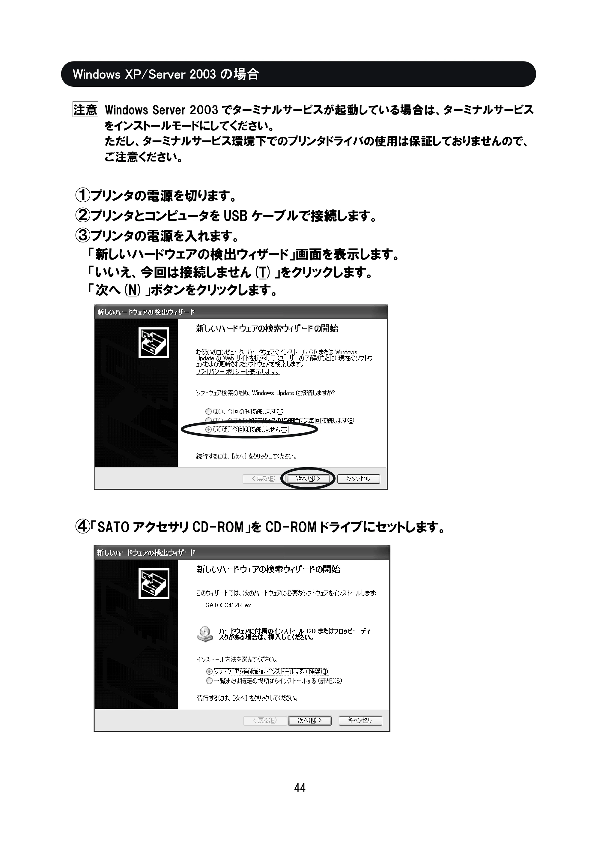 サトー SG408R-ex / 412R-ex / 424R-ex セットアップガイド（初版） — 原本ページ — 45ページ