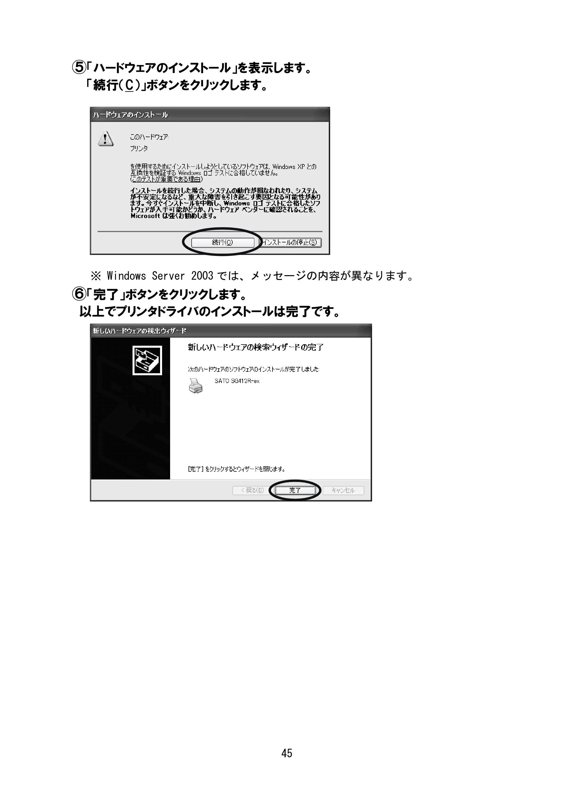 サトー SG408R-ex / 412R-ex / 424R-ex セットアップガイド（初版） — 原本ページ — 46ページ