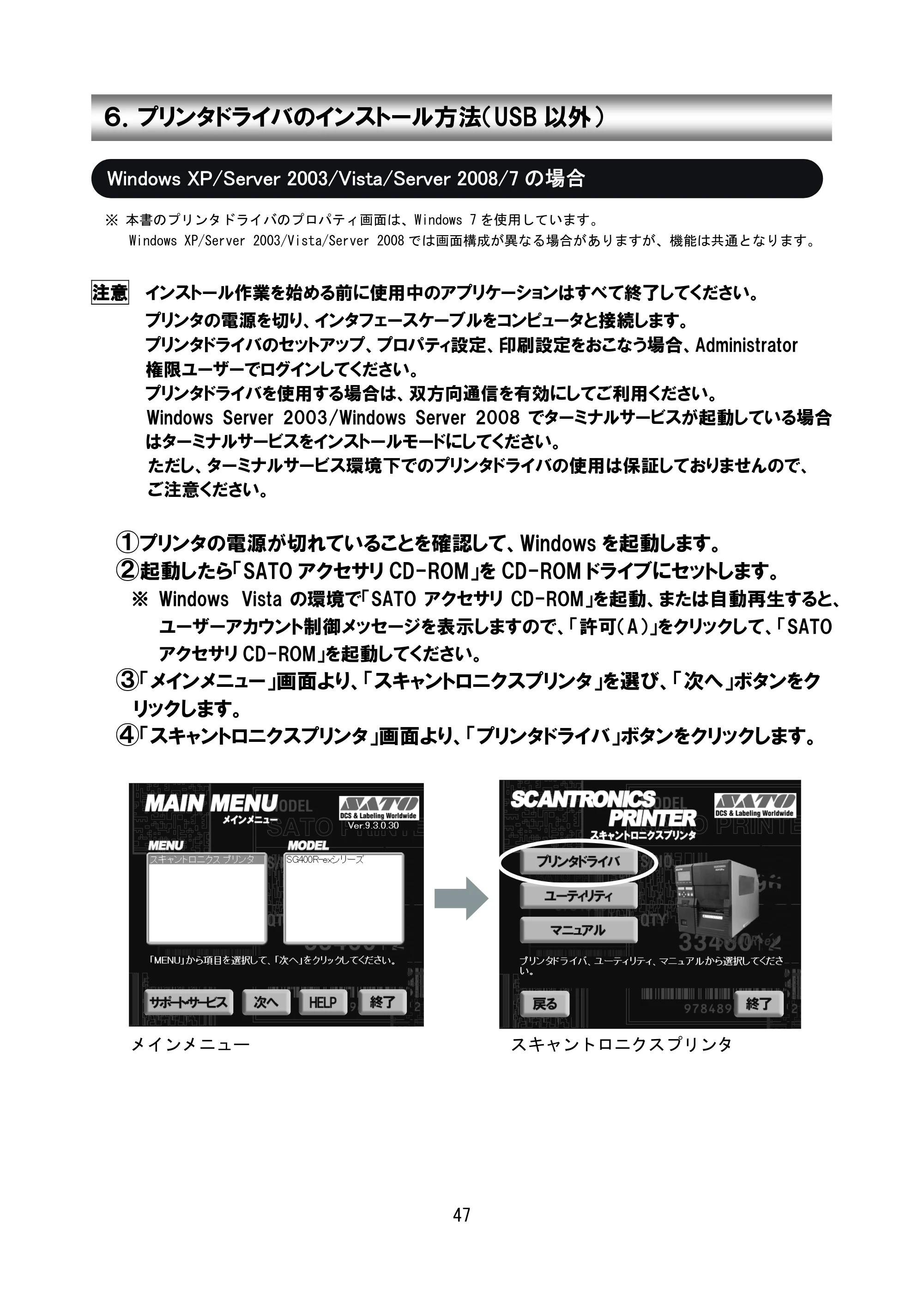 サトー SG408R-ex / 412R-ex / 424R-ex セットアップガイド（初版） — 原本ページ — 48ページ