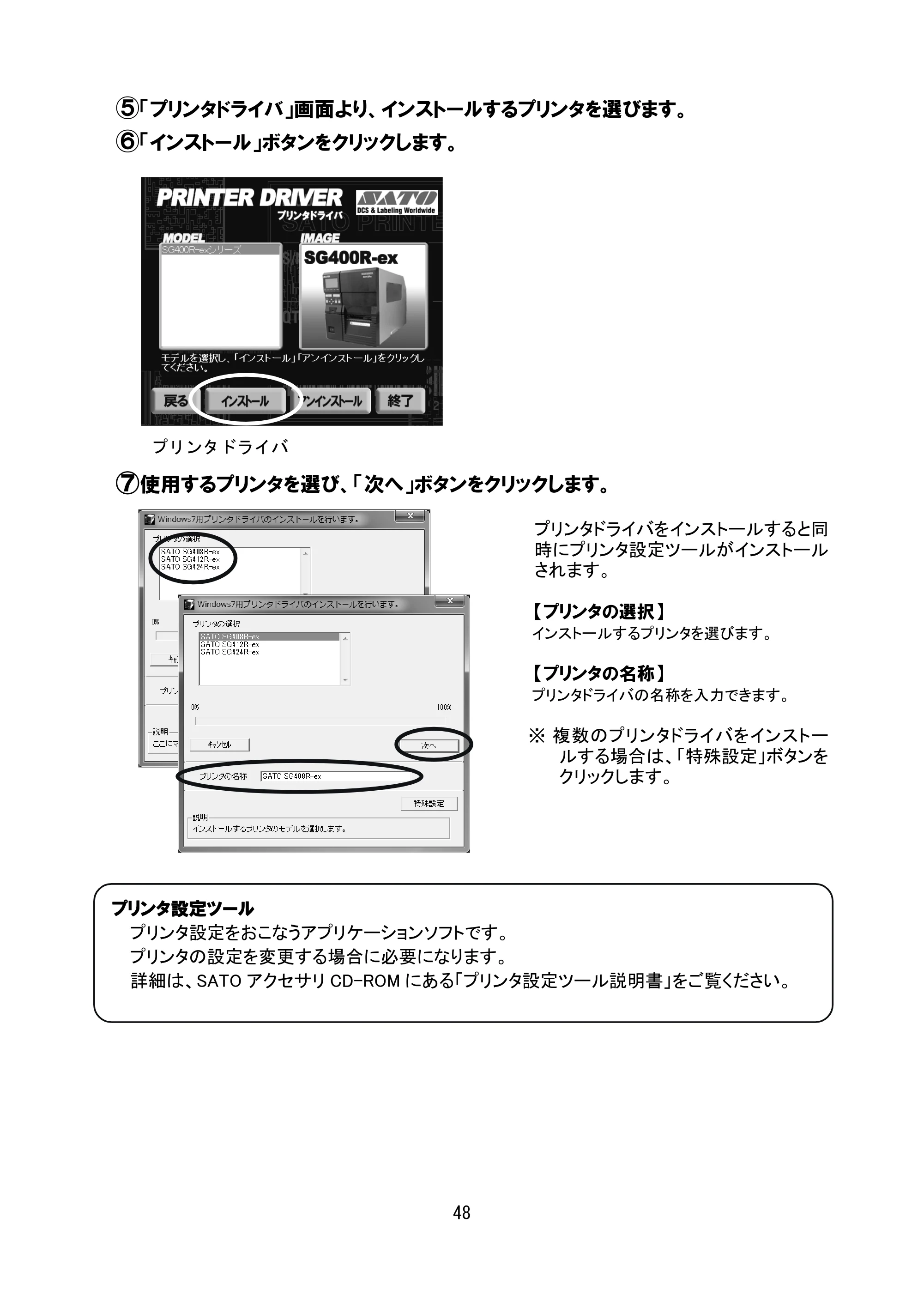 サトー SG408R-ex / 412R-ex / 424R-ex セットアップガイド（初版） — 原本ページ — 49ページ