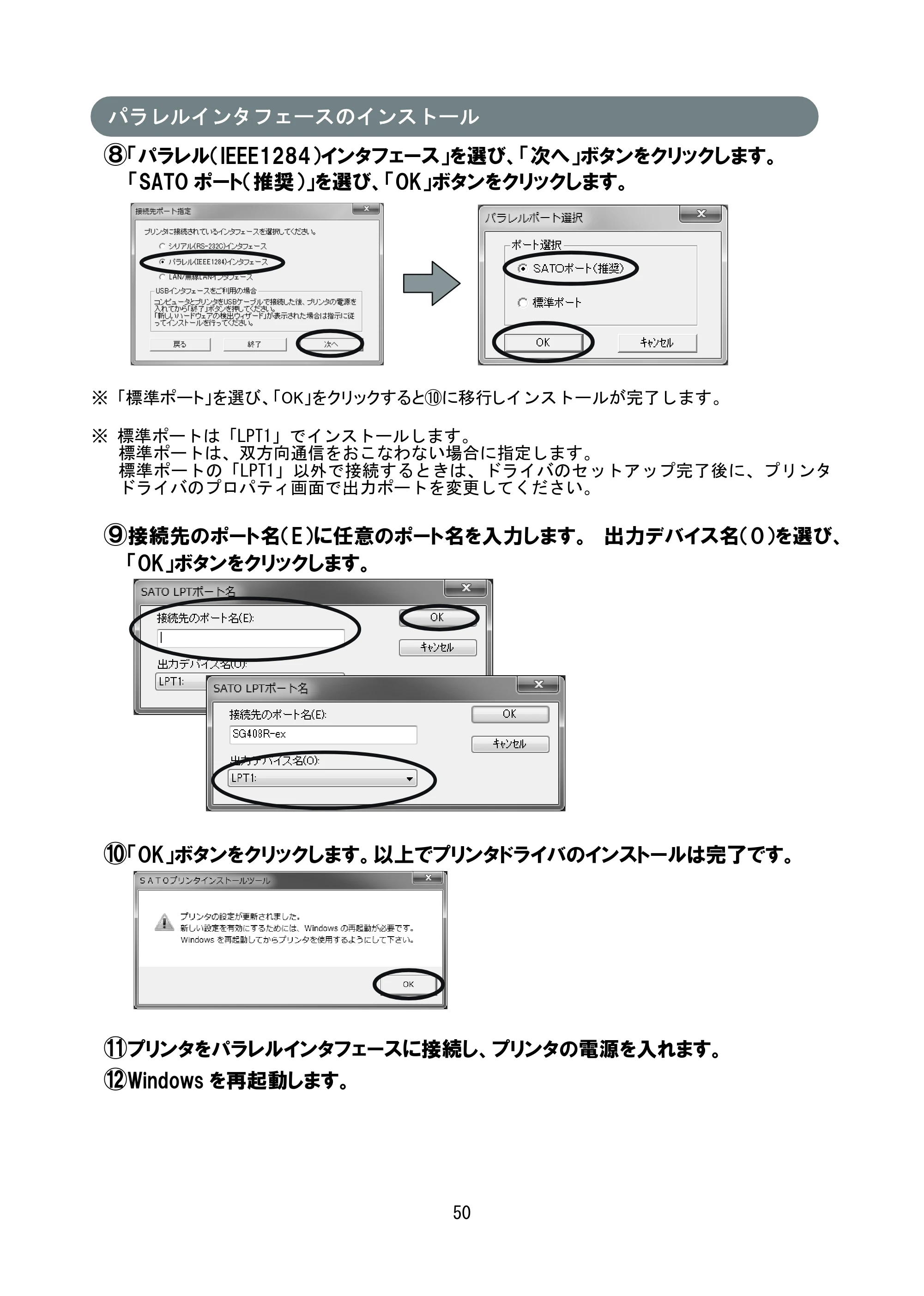 サトー SG408R-ex / 412R-ex / 424R-ex セットアップガイド（初版） — 原本ページ — 51ページ