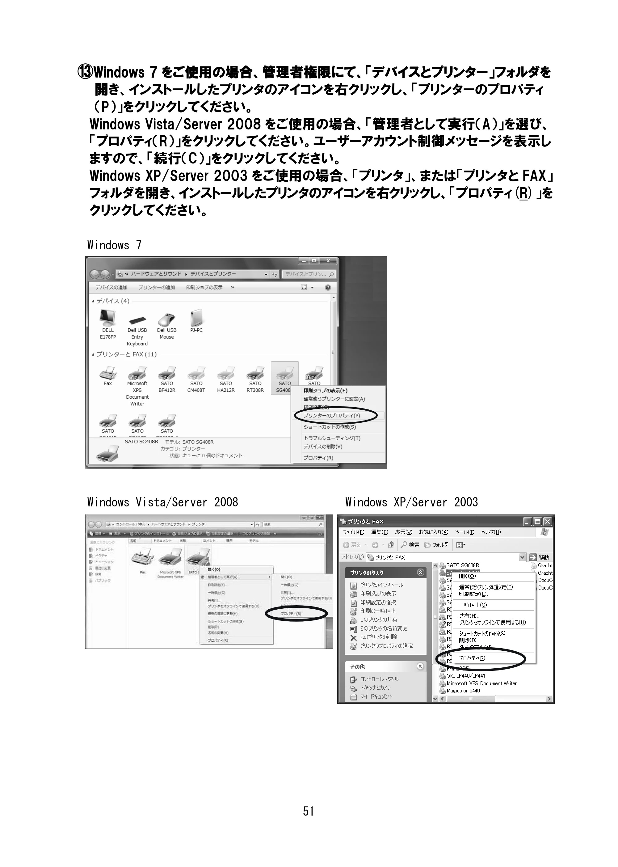 サトー SG408R-ex / 412R-ex / 424R-ex セットアップガイド（初版） — 原本ページ — 52ページ