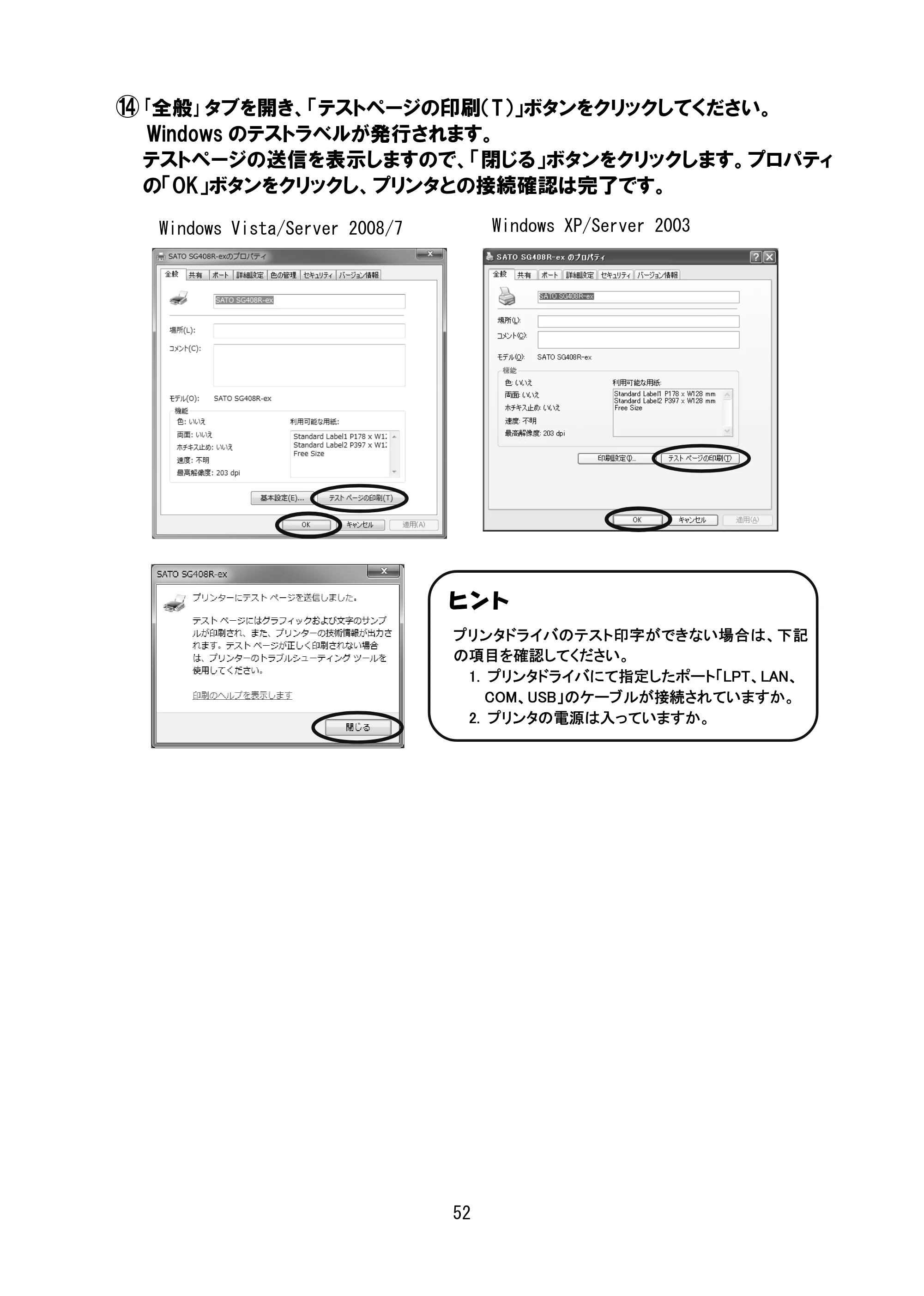 サトー SG408R-ex / 412R-ex / 424R-ex セットアップガイド（初版） — 原本ページ — 53ページ