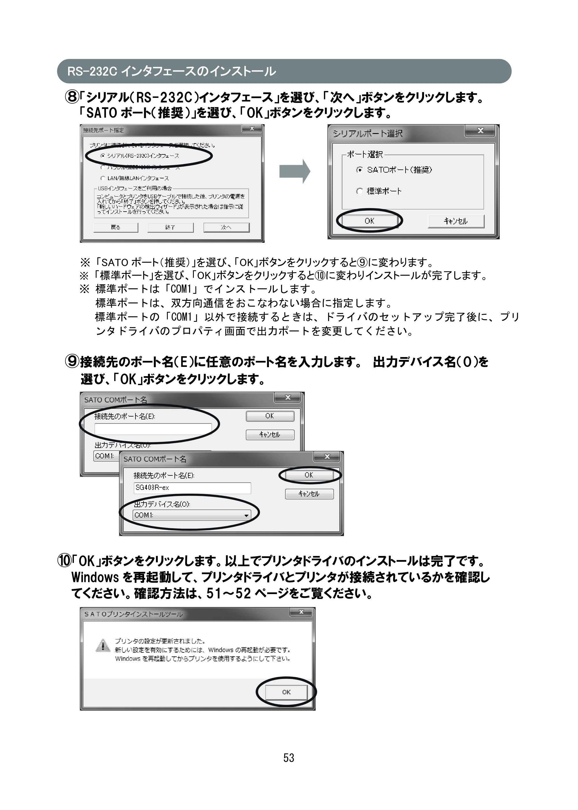サトー SG408R-ex / 412R-ex / 424R-ex セットアップガイド（初版） — 原本ページ — 54ページ