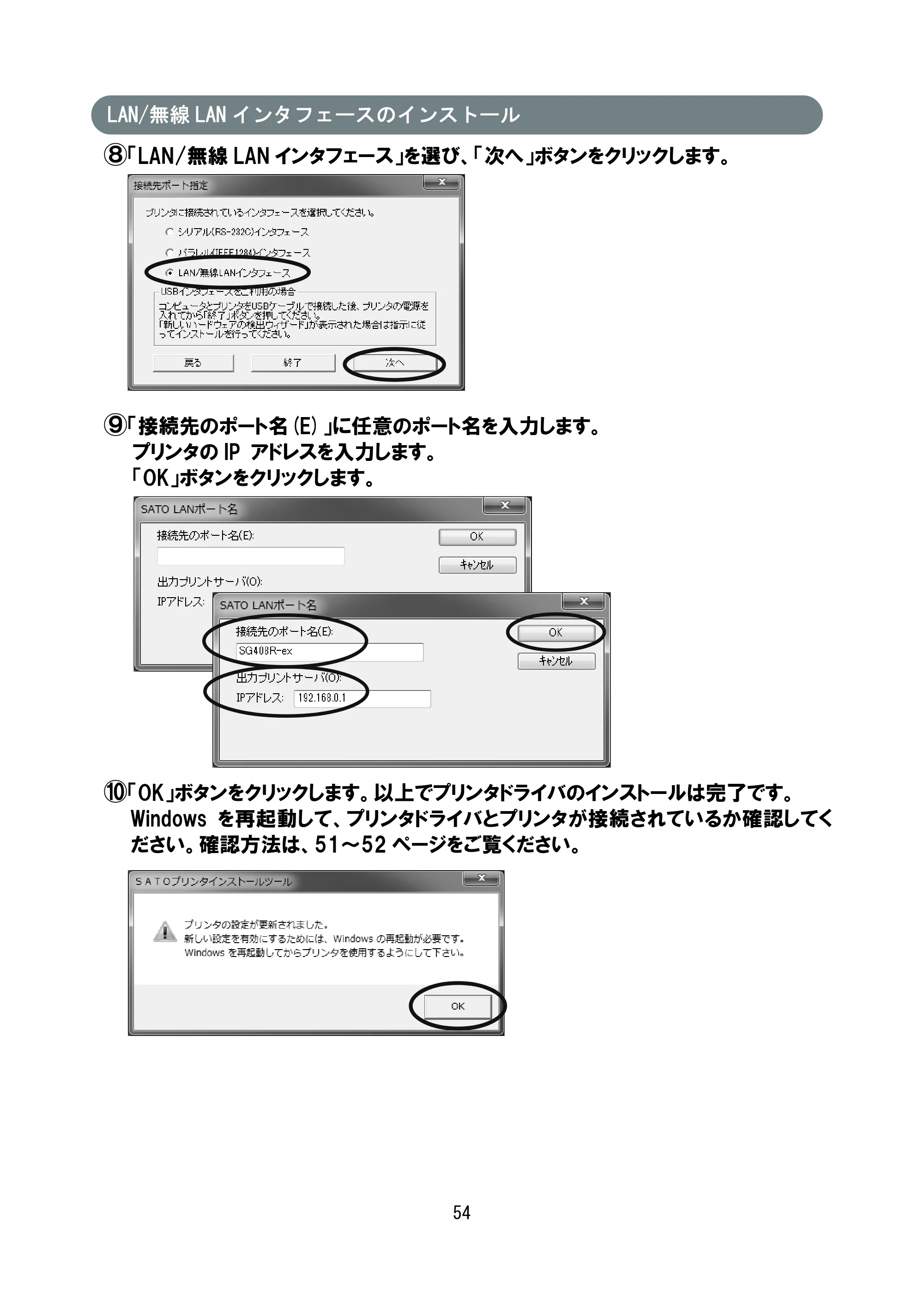 サトー SG408R-ex / 412R-ex / 424R-ex セットアップガイド（初版） — 原本ページ — 55ページ