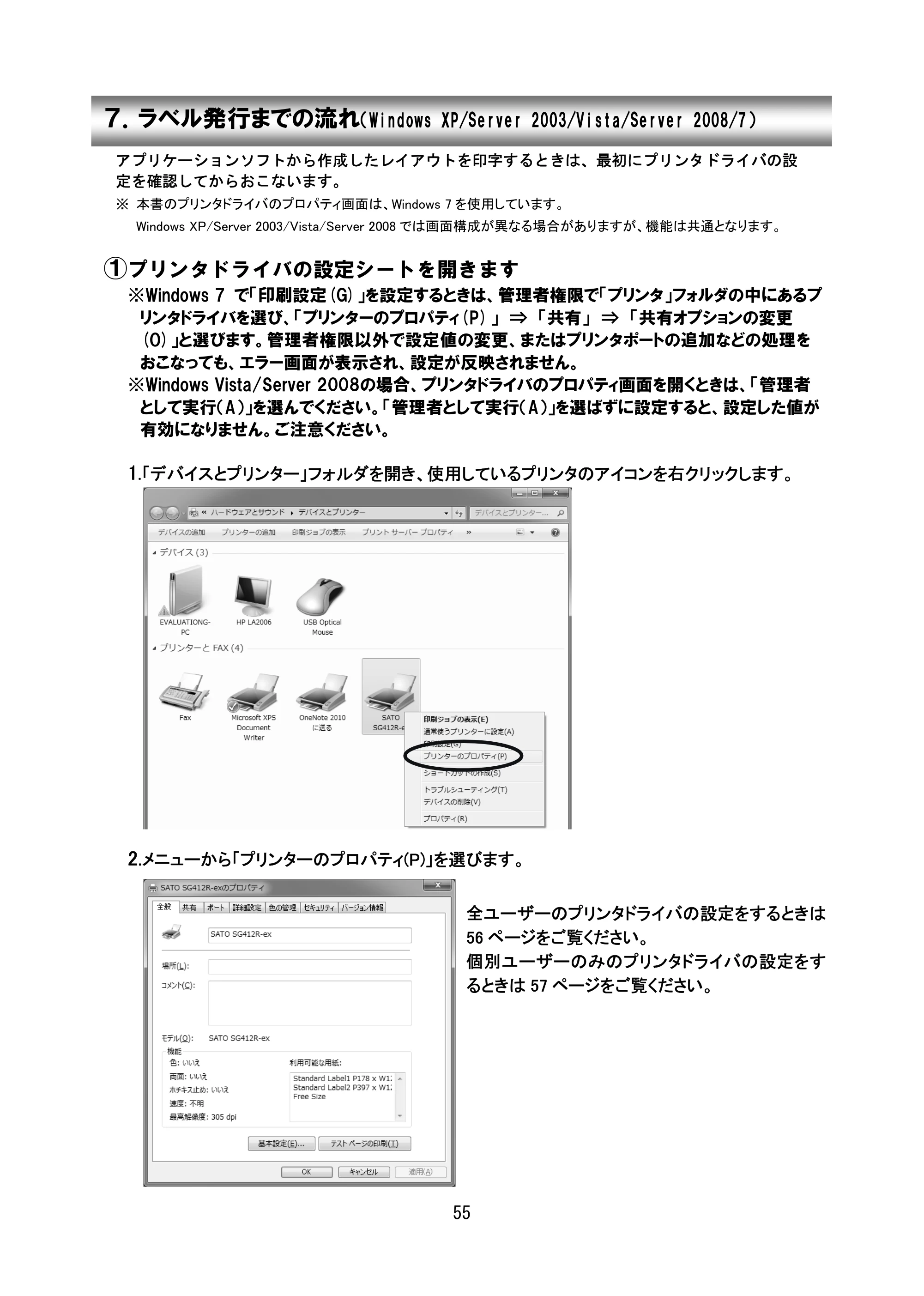サトー SG408R-ex / 412R-ex / 424R-ex セットアップガイド（初版） — 原本ページ — 56ページ