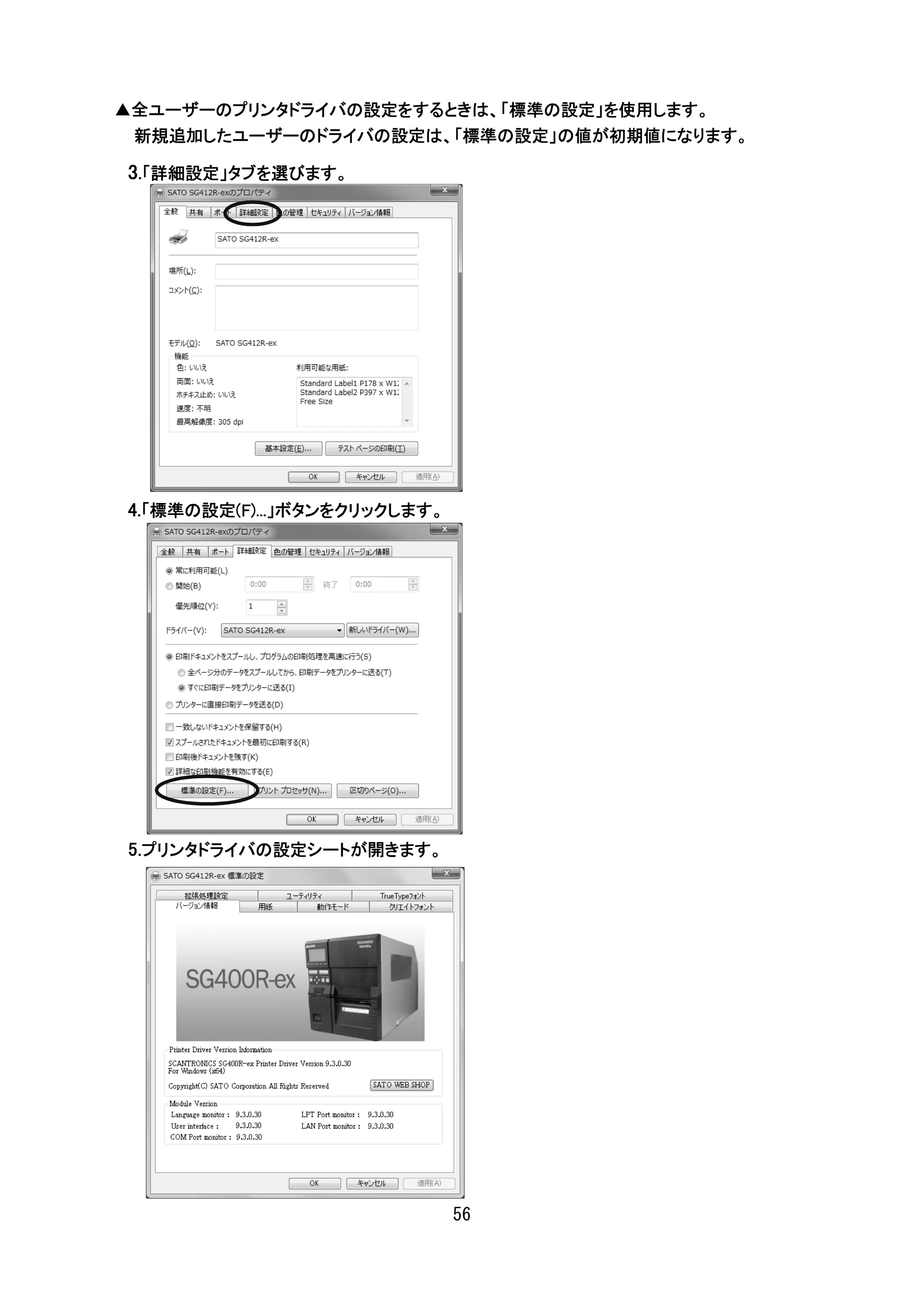 サトー SG408R-ex / 412R-ex / 424R-ex セットアップガイド（初版） — 原本ページ — 57ページ