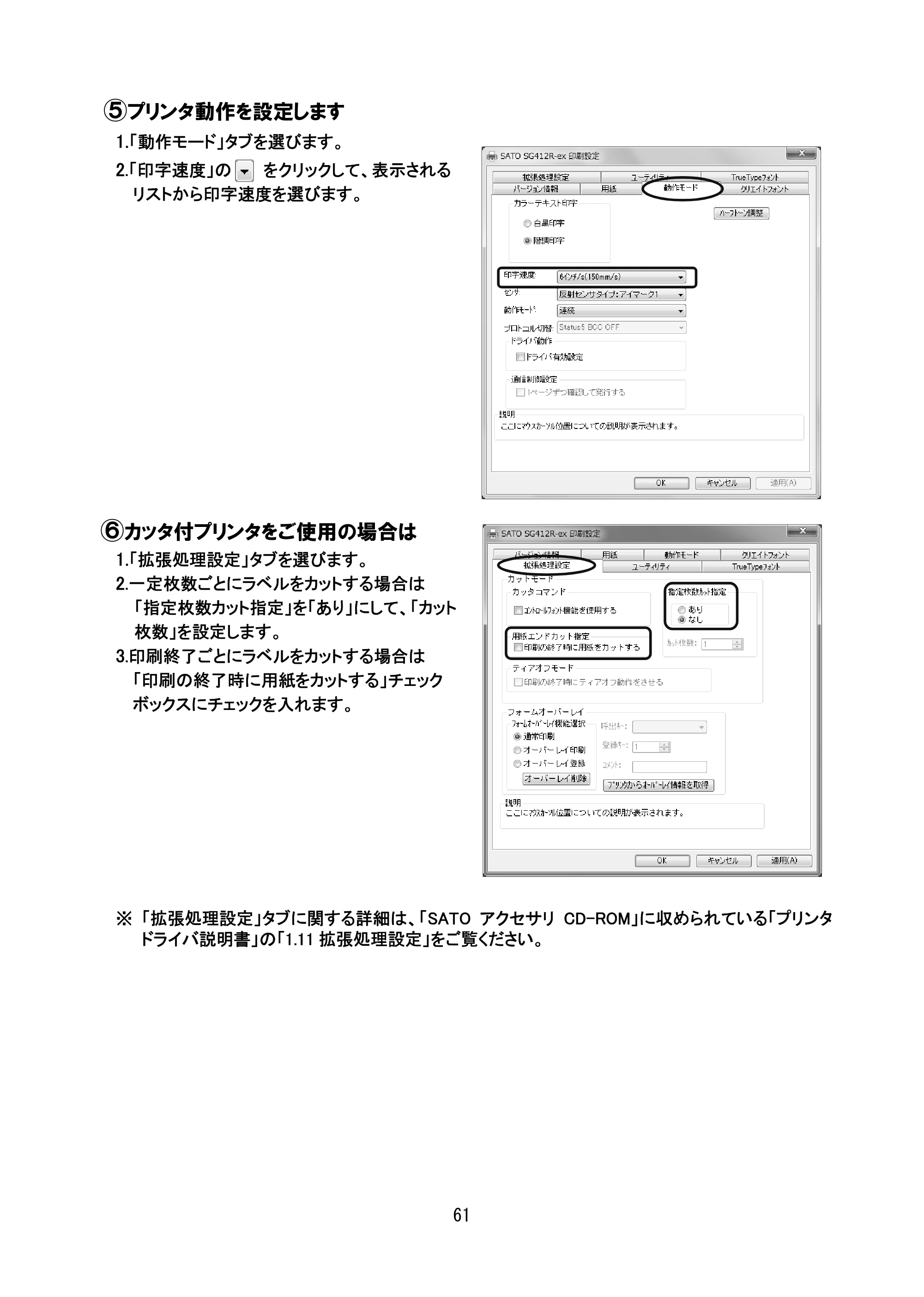 サトー SG408R-ex / 412R-ex / 424R-ex セットアップガイド（初版） — 原本ページ — 62ページ
