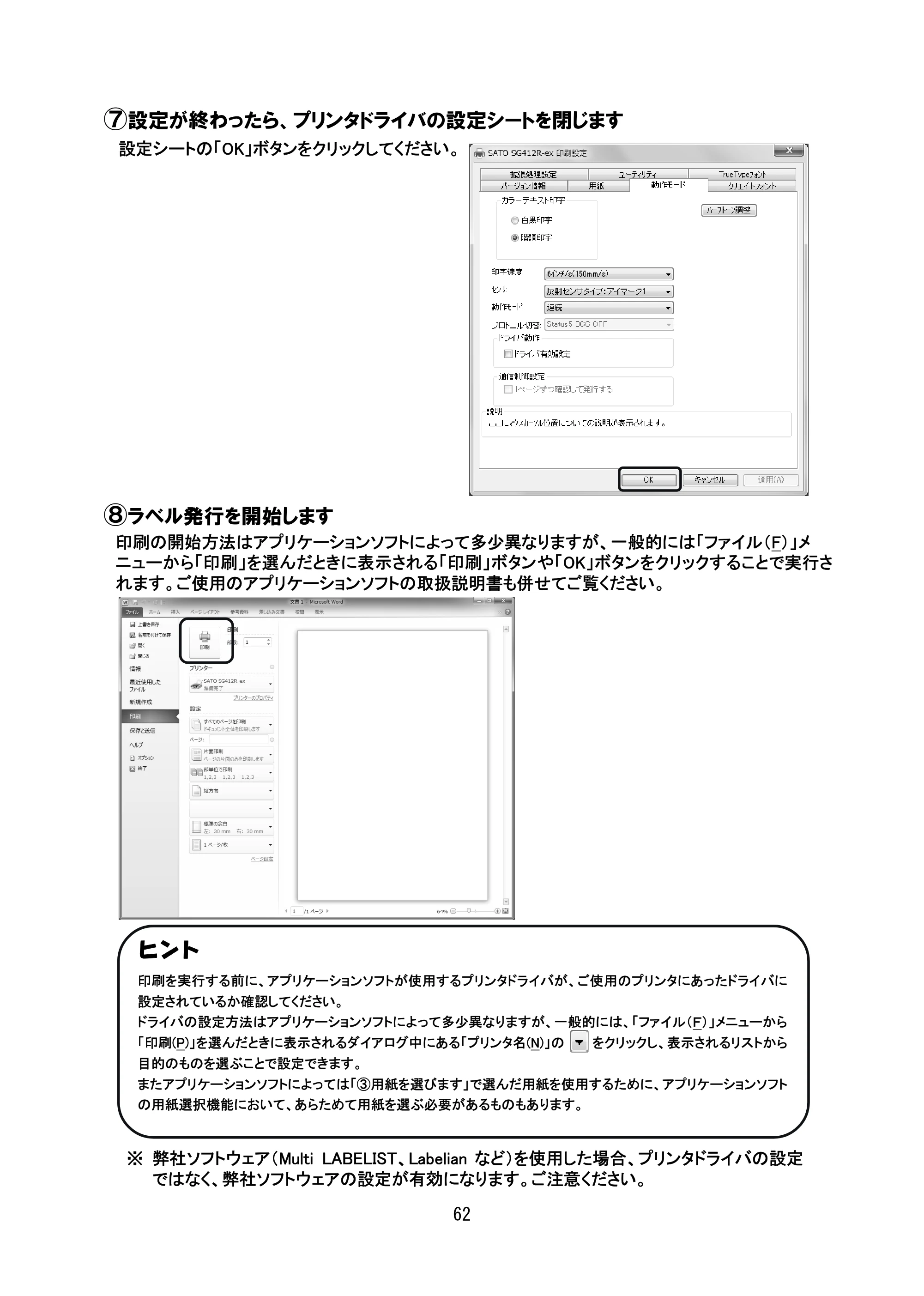 サトー SG408R-ex / 412R-ex / 424R-ex セットアップガイド（初版） — 原本ページ — 63ページ
